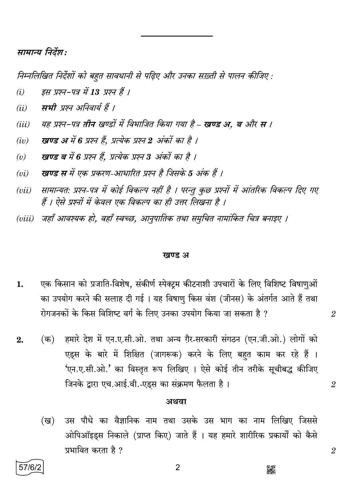 CBSE Class 12 57-6-2 BIOLOGY 2022 Compartment Question Paper - Page 2