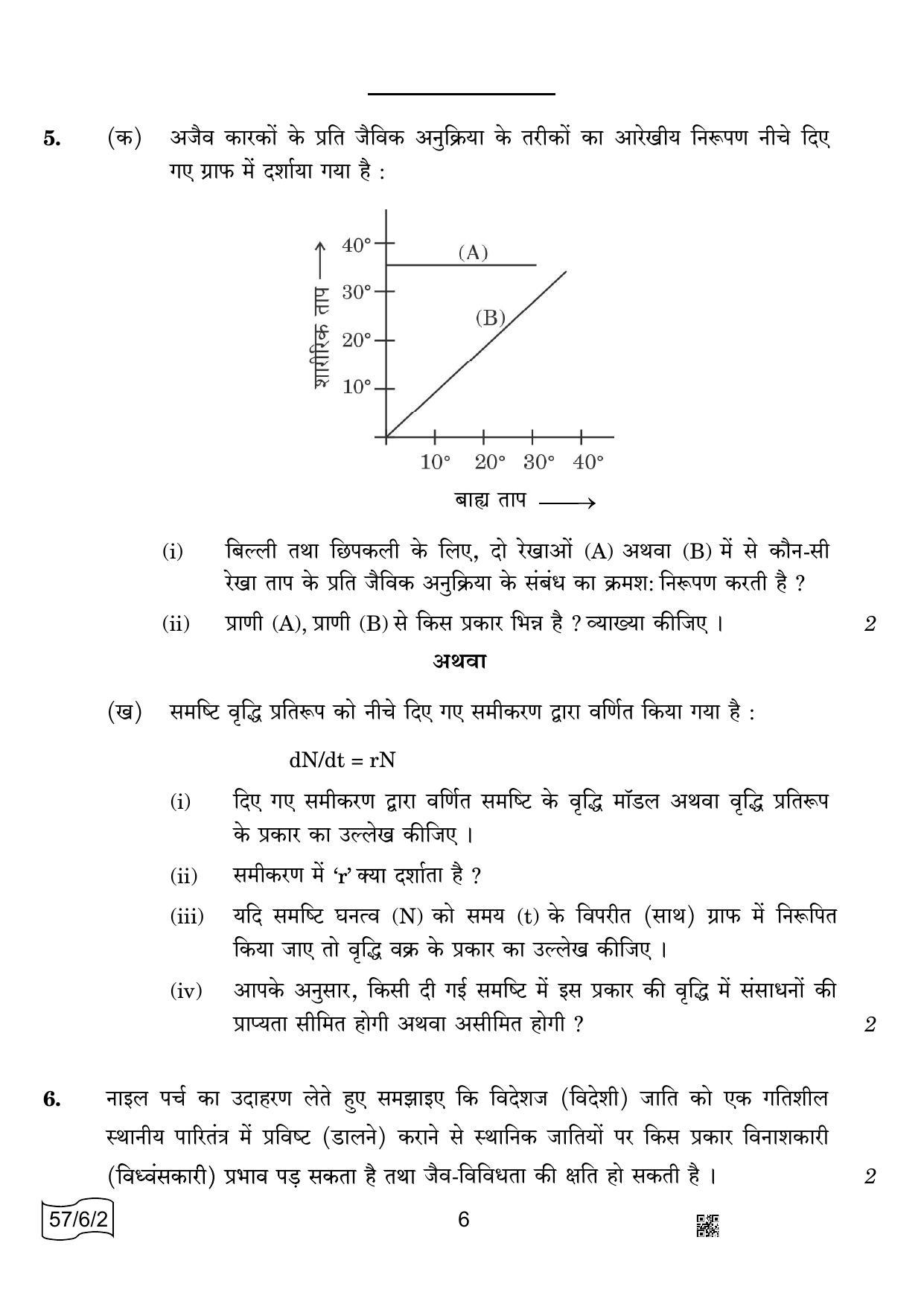 CBSE Class 12 57-6-2 BIOLOGY 2022 Compartment Question Paper - Page 6