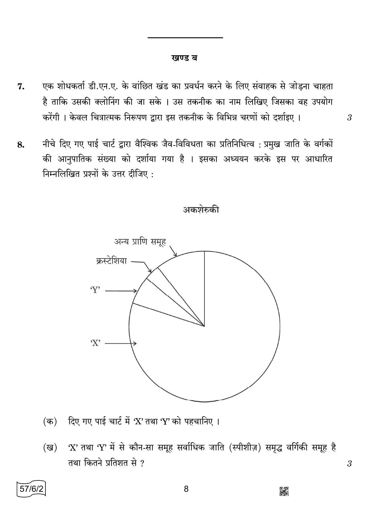 CBSE Class 12 57-6-2 BIOLOGY 2022 Compartment Question Paper - Page 8