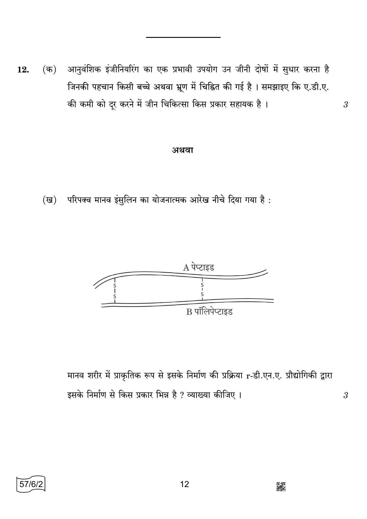 CBSE Class 12 57-6-2 BIOLOGY 2022 Compartment Question Paper - Page 12