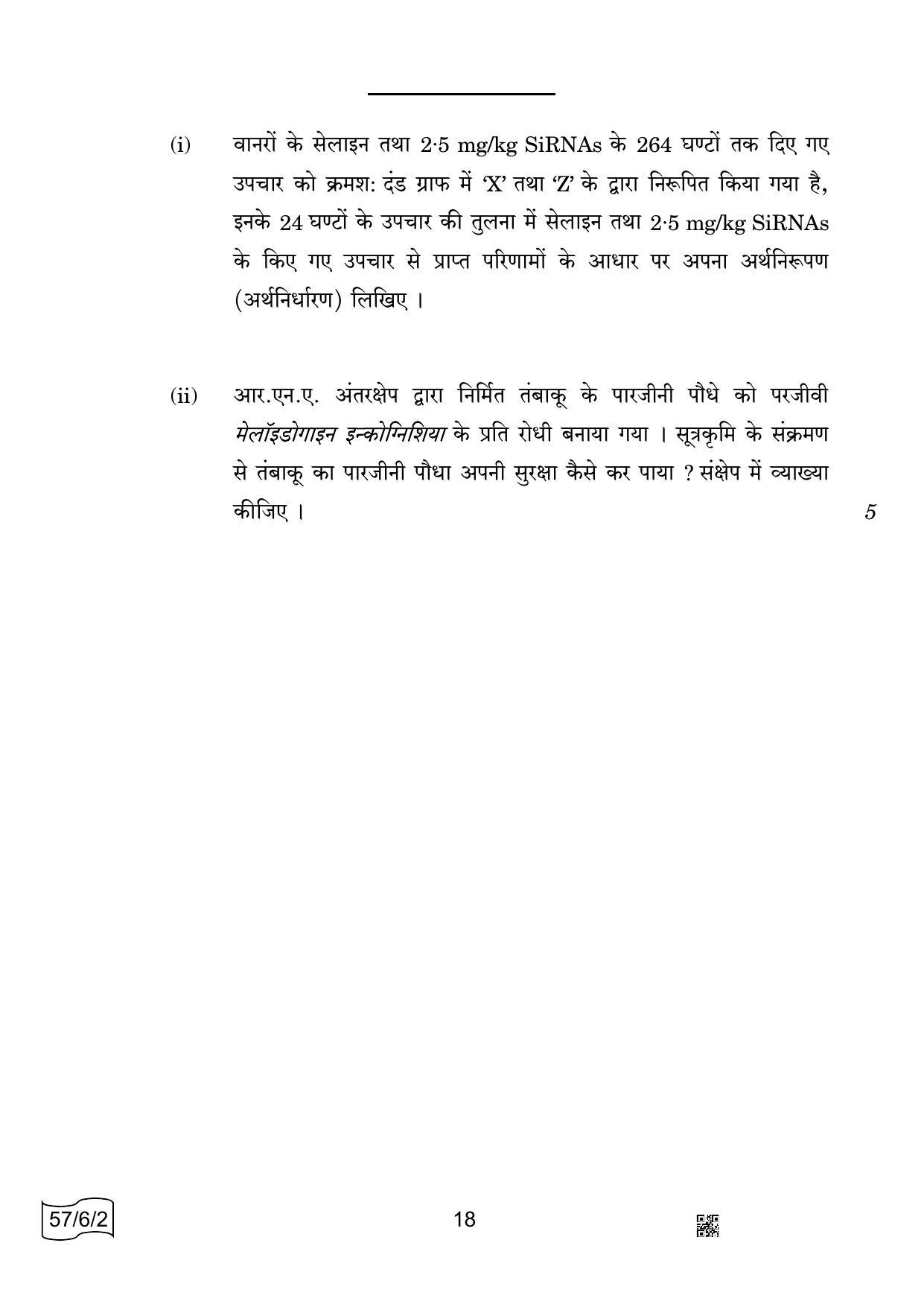 CBSE Class 12 57-6-2 BIOLOGY 2022 Compartment Question Paper - Page 18