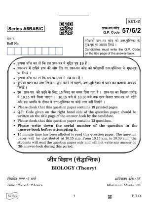 CBSE Class 12 57-6-2 BIOLOGY 2022 Compartment Question Paper