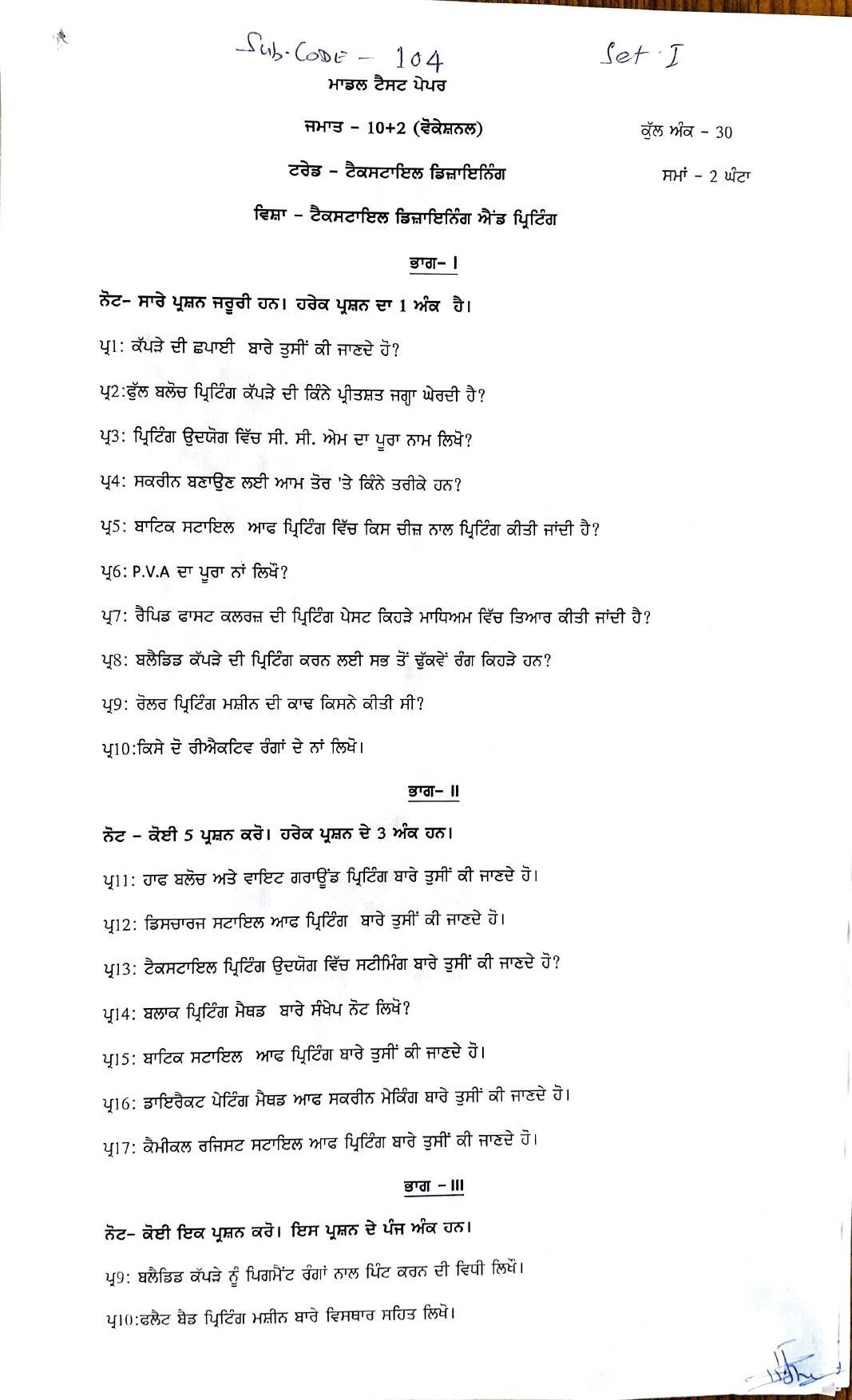PSEB Class 12 Textile Designing (Vocational Stream) Model Papers - Page 1