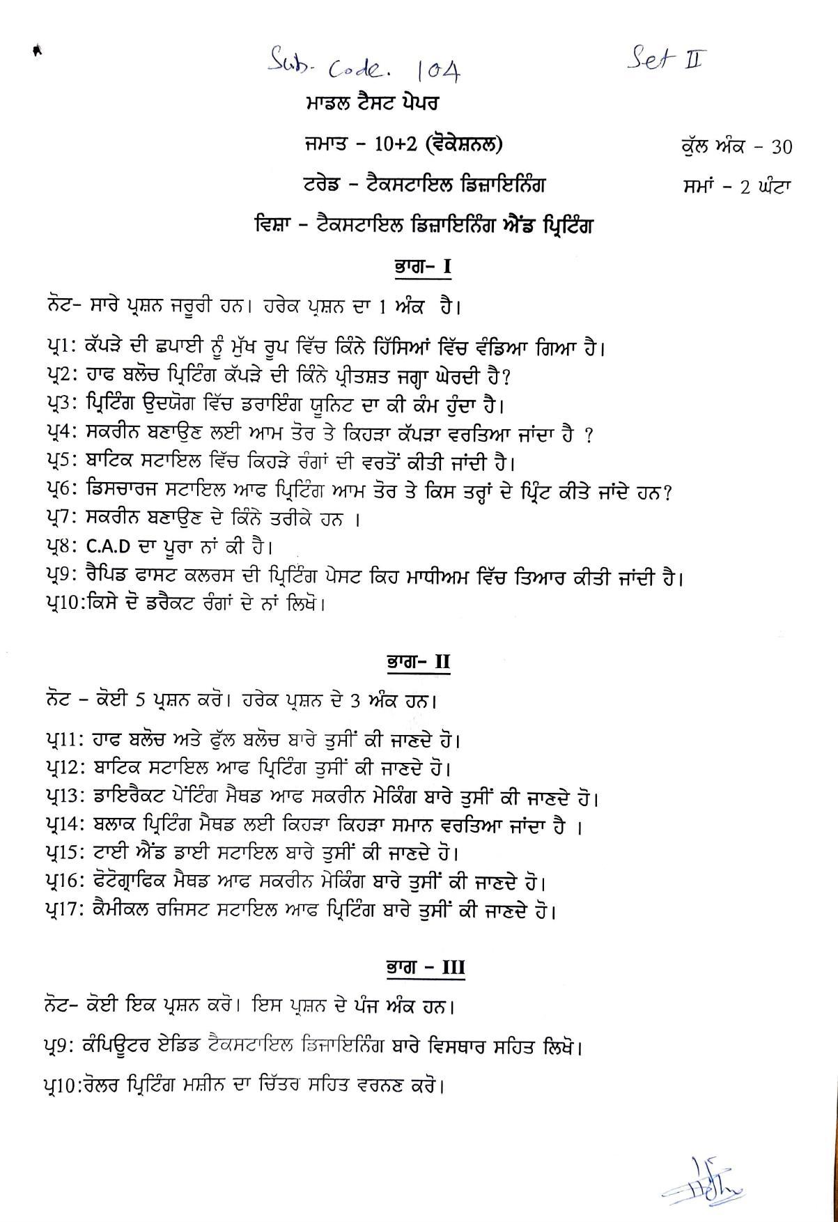 PSEB Class 12 Textile Designing (Vocational Stream) Model Papers - Page 2