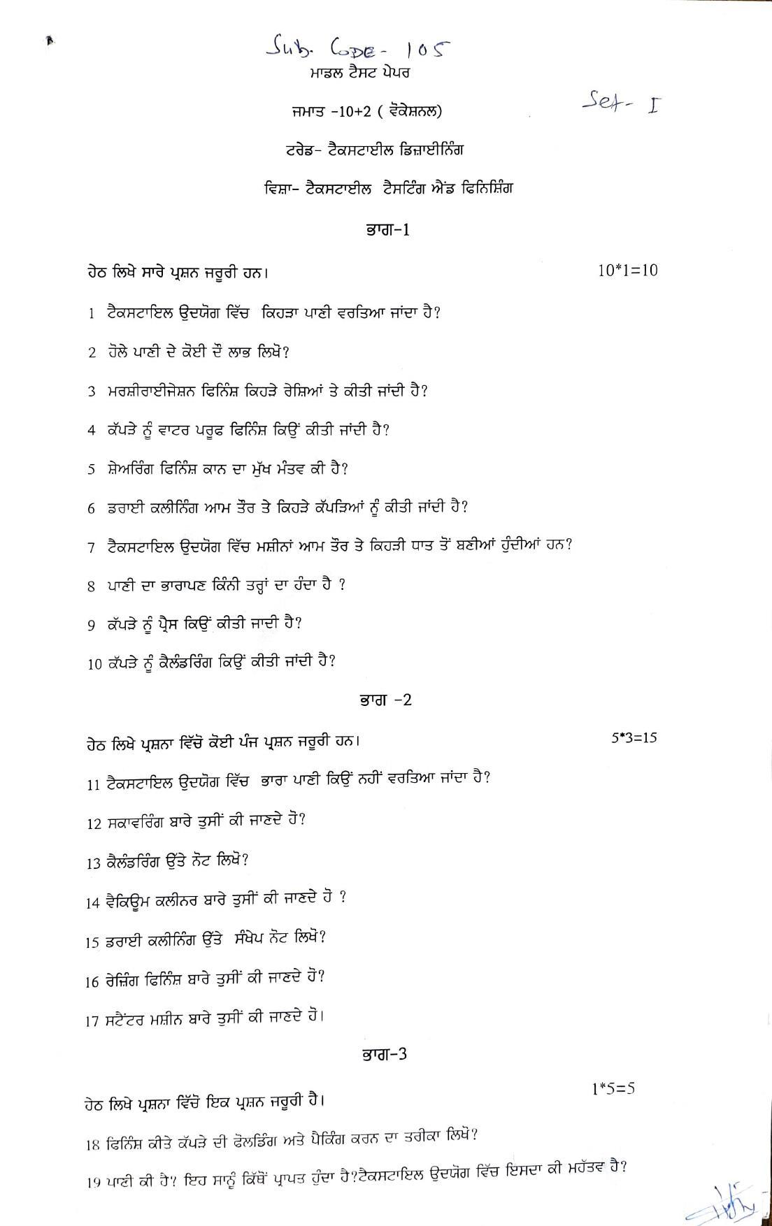 PSEB Class 12 Textile Designing (Vocational Stream) Model Papers - Page 3