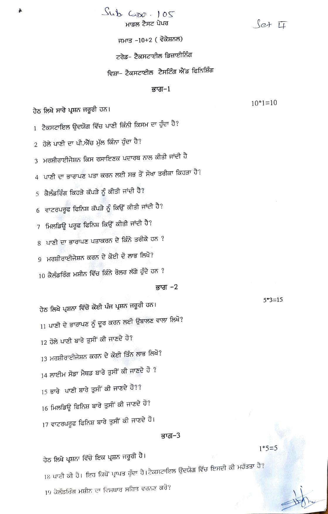 PSEB Class 12 Textile Designing (Vocational Stream) Model Papers - Page 4