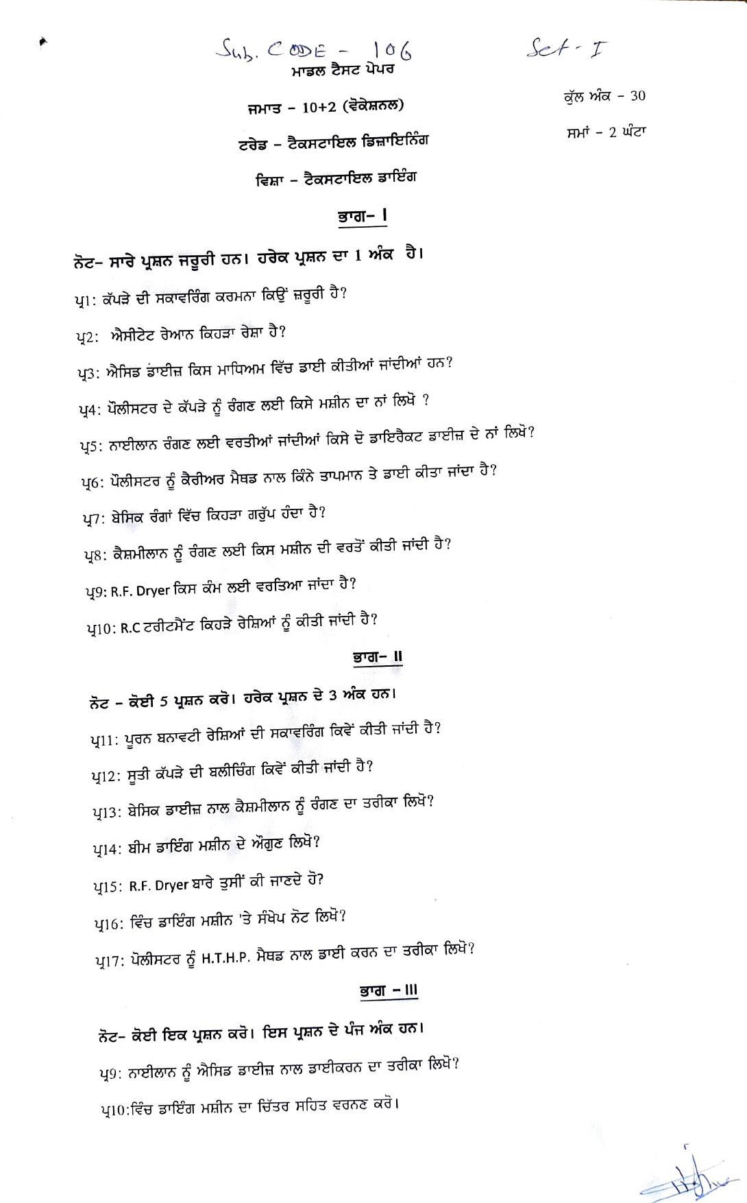 PSEB Class 12 Textile Designing (Vocational Stream) Model Papers - Page 5