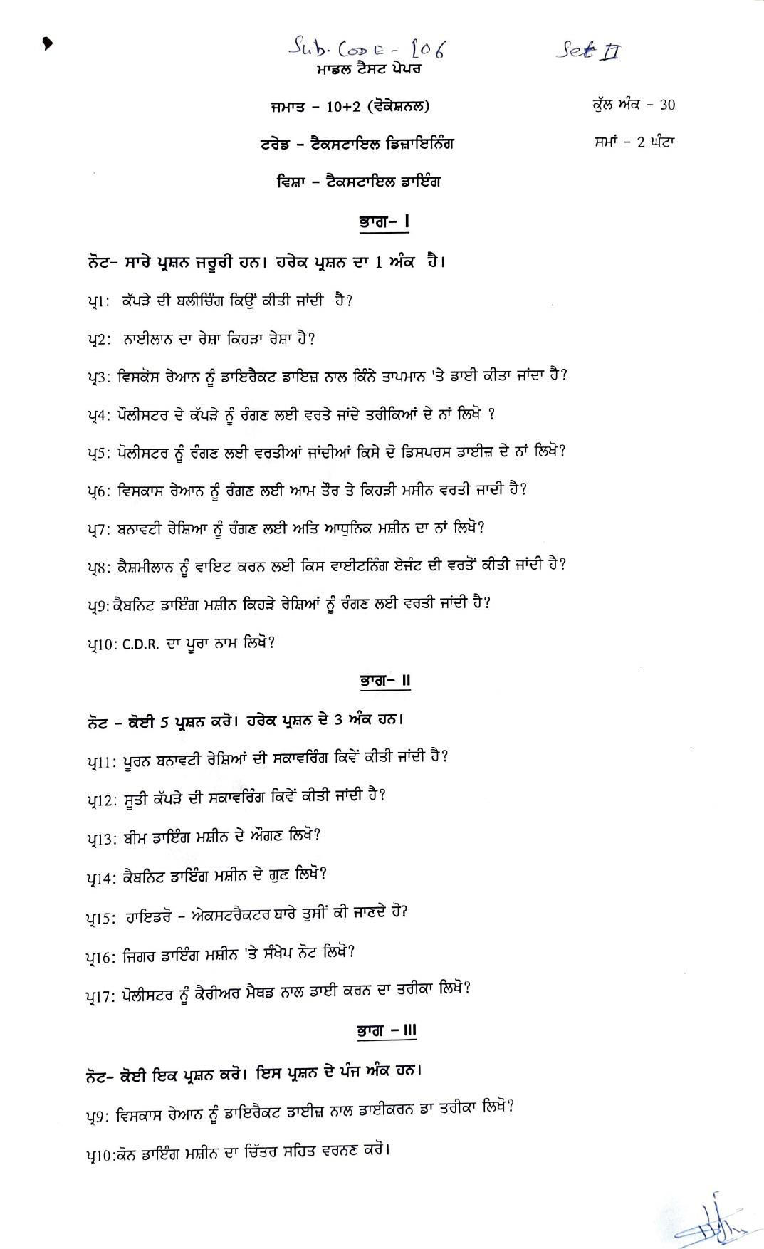 PSEB Class 12 Textile Designing (Vocational Stream) Model Papers - Page 6