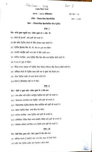PSEB Class 12 Textile Designing (Vocational Stream) Model Papers