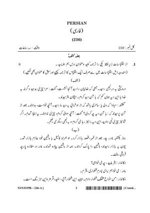 NIOS October 2016 Class 10 Persian Question Paper