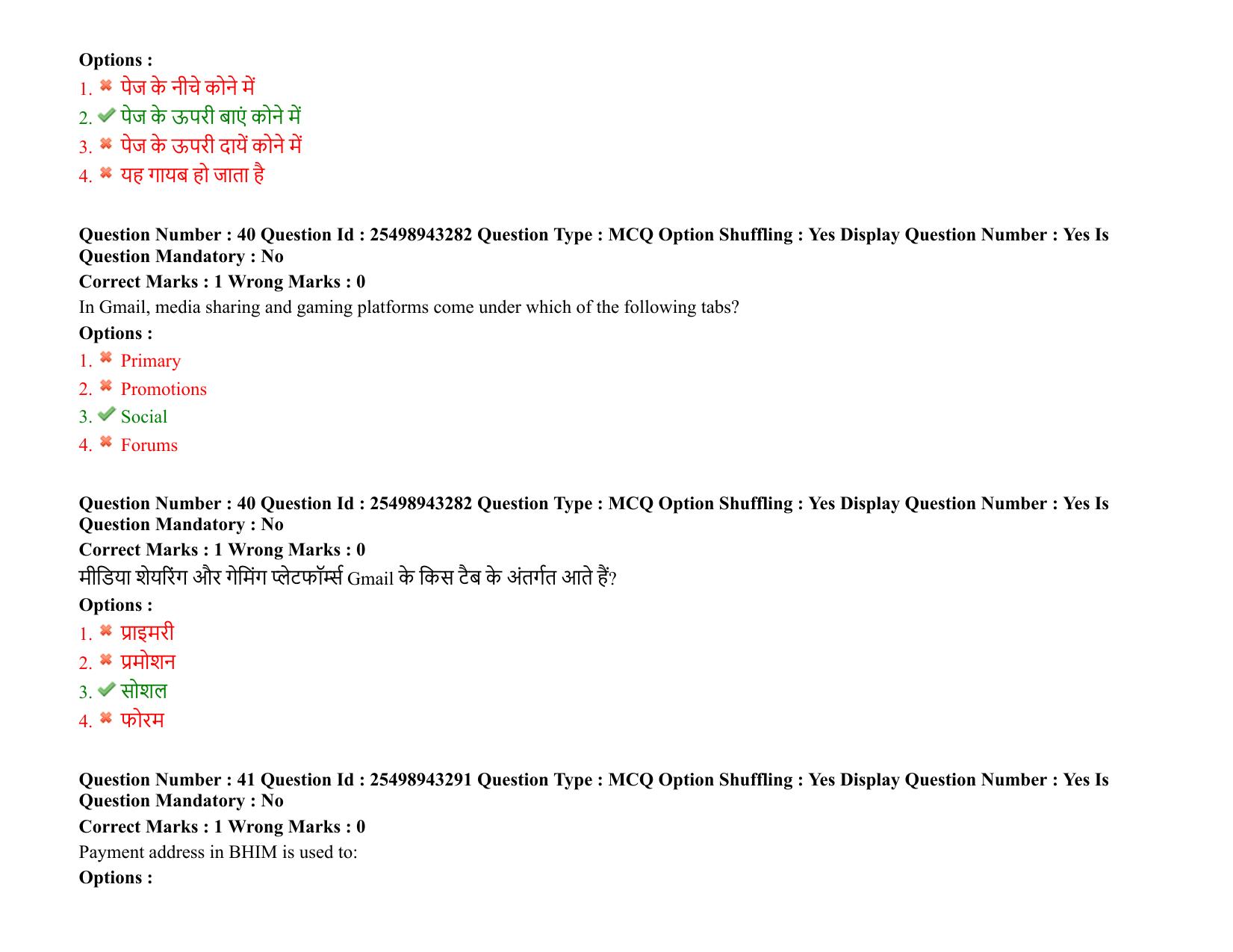 MP CPCT 27 December 2021 Question Paper Shift 2 - Page 29
