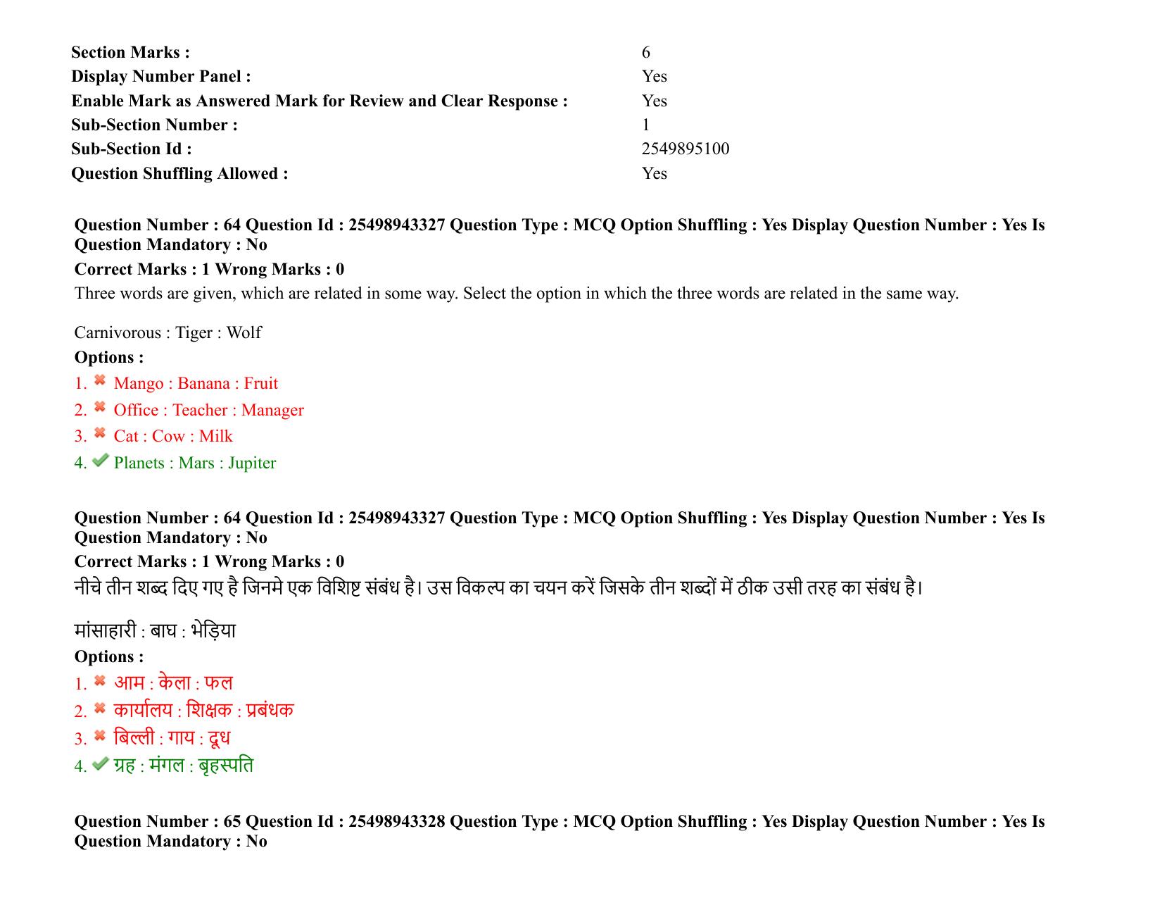 MP CPCT 27 December 2021 Question Paper Shift 2 - Page 49
