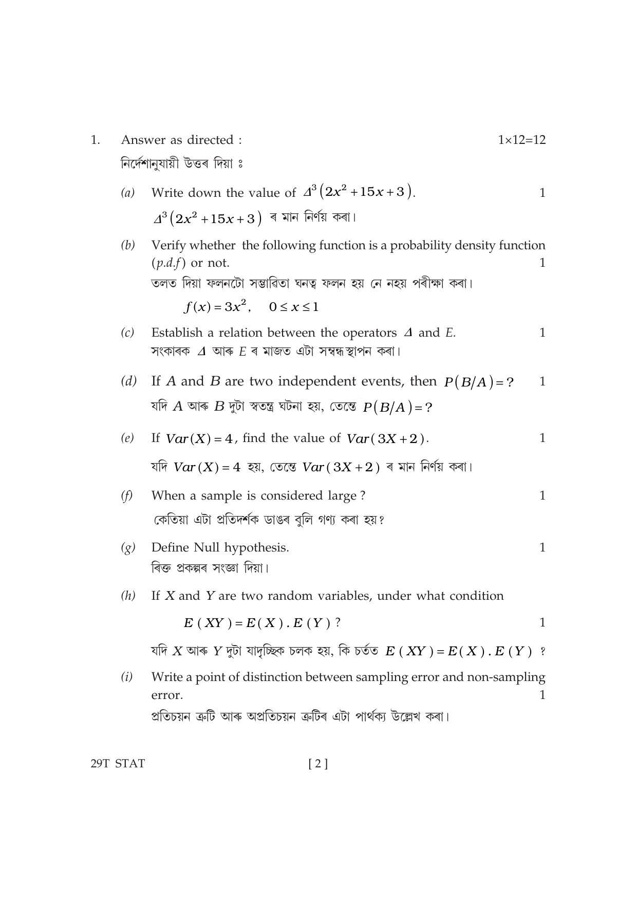 Assam HS 2nd Year Statistics 2019 Question Paper - Page 2