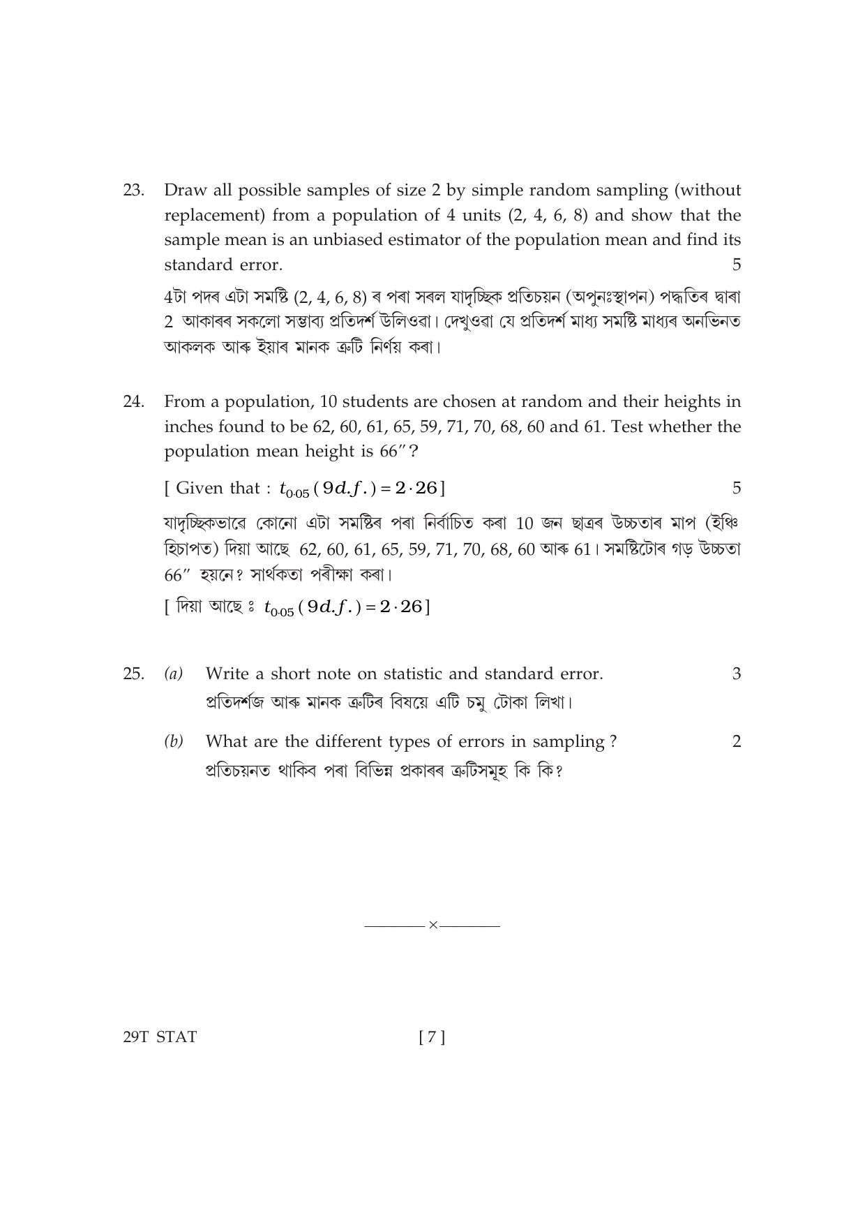 Assam HS 2nd Year Statistics 2019 Question Paper - Page 7