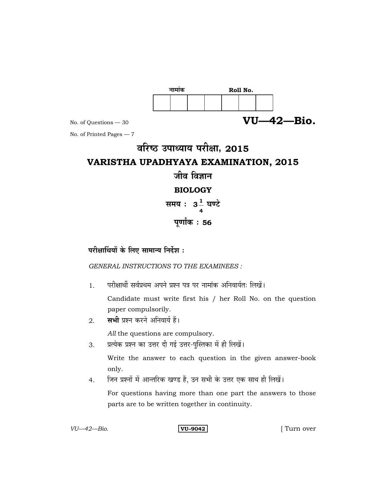 RBSE 2015 Biology Varishtha Upadhyay Question Paper - Page 1