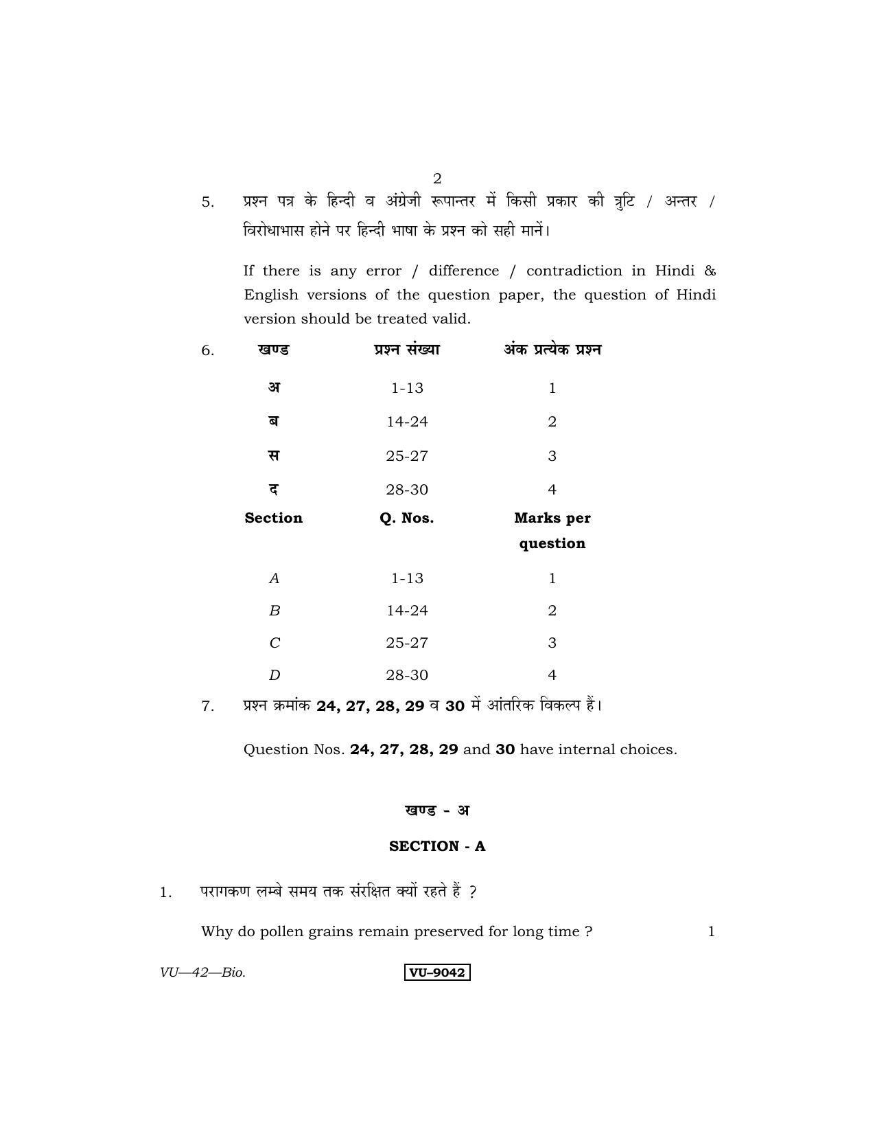 RBSE 2015 Biology Varishtha Upadhyay Question Paper - Page 2