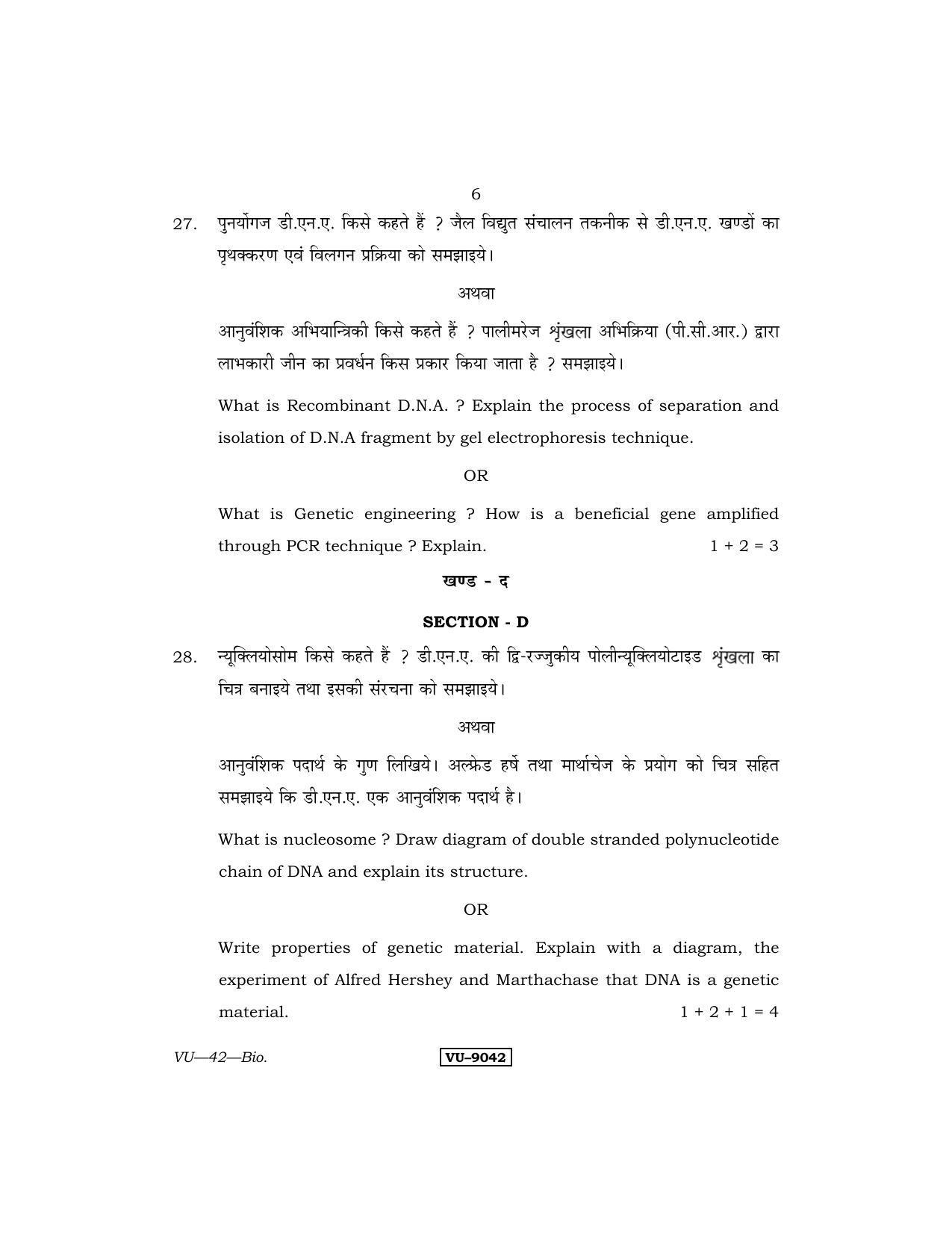 RBSE 2015 Biology Varishtha Upadhyay Question Paper - Page 6
