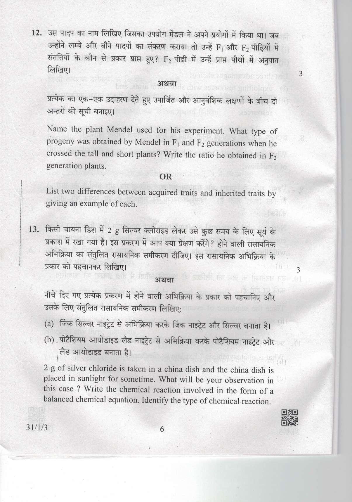 CBSE Class 10 31-1-3 Science 2019 Question Paper - Page 6