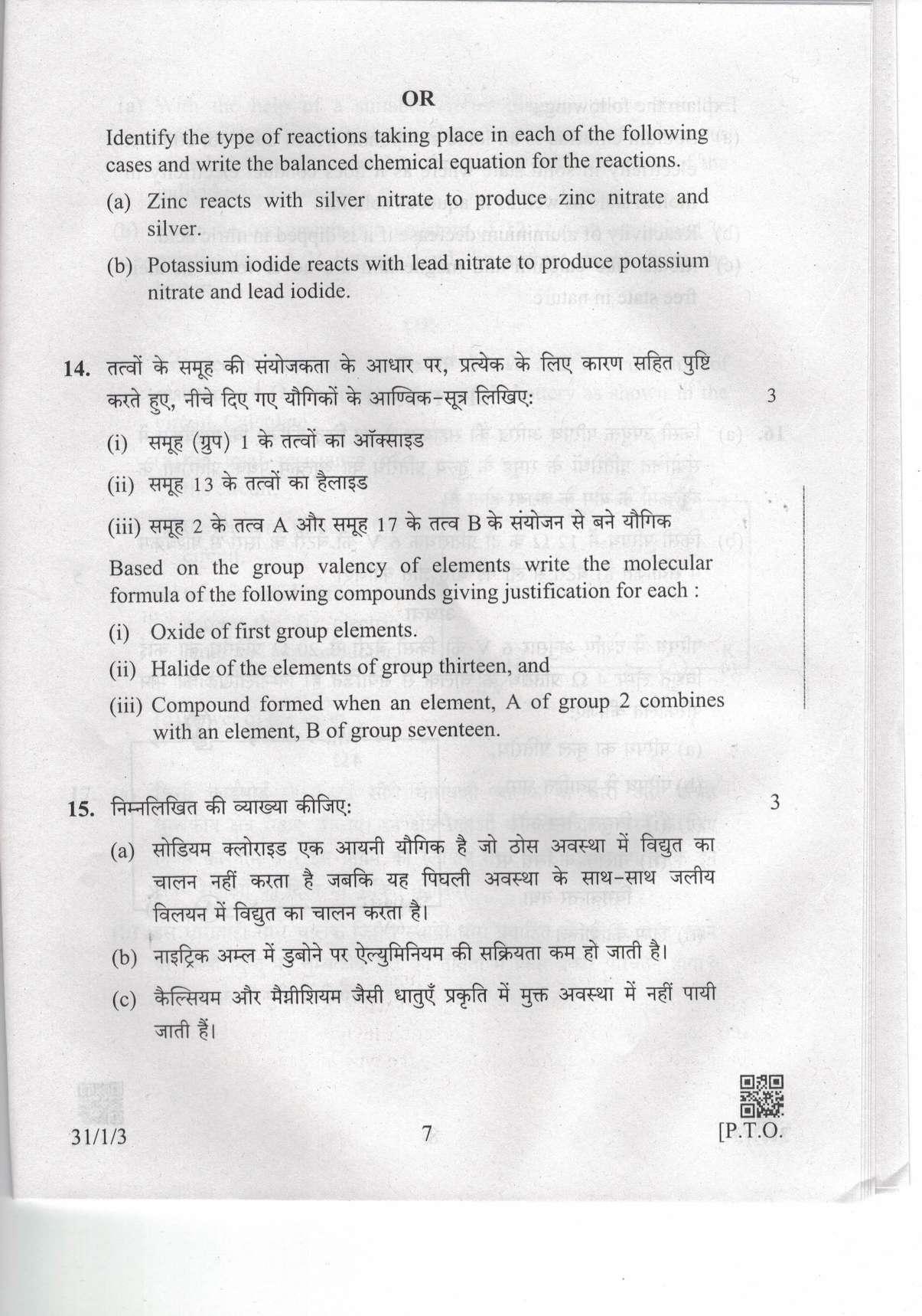 CBSE Class 10 31-1-3 Science 2019 Question Paper - Page 7