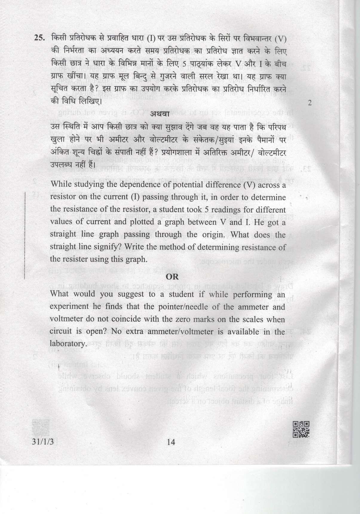 CBSE Class 10 31-1-3 Science 2019 Question Paper - Page 14