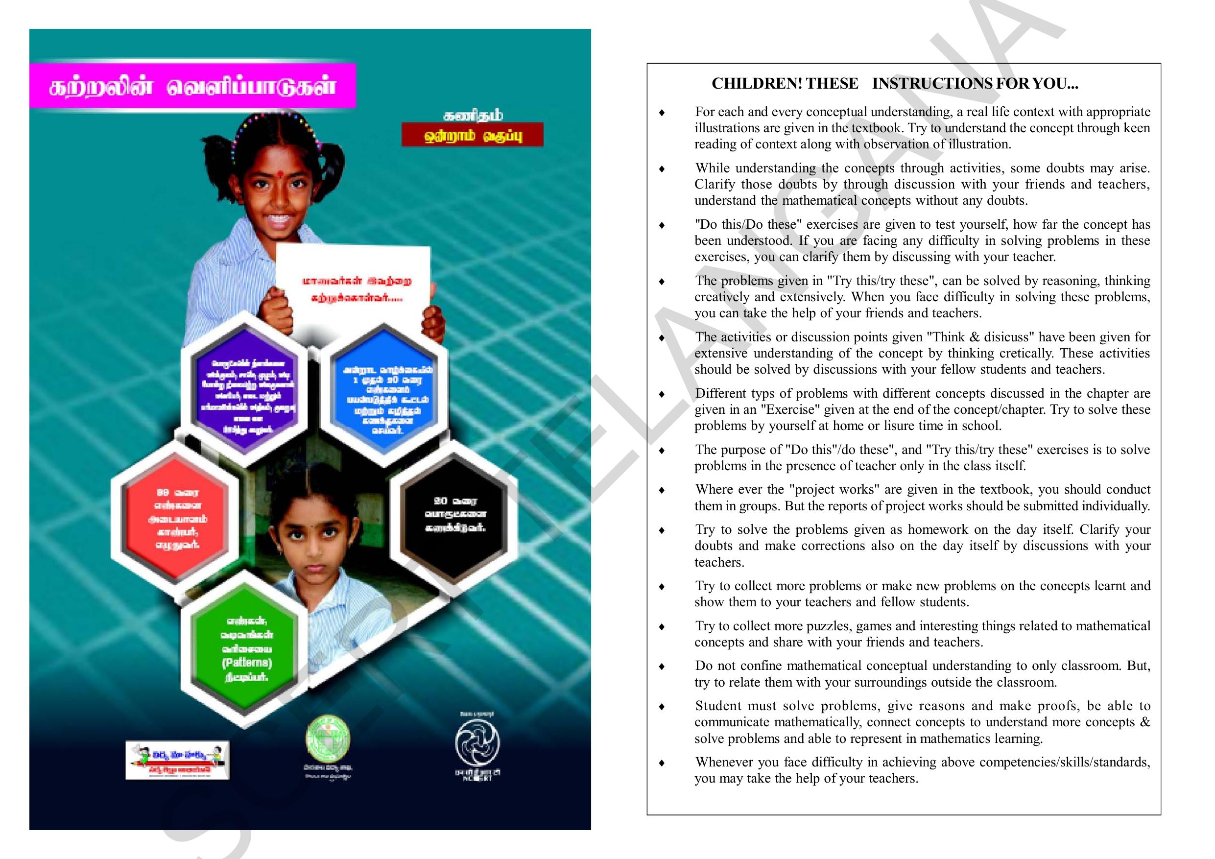 TS SCERT Class 1 Maths (Tamil Medium) Text Book - Page 2