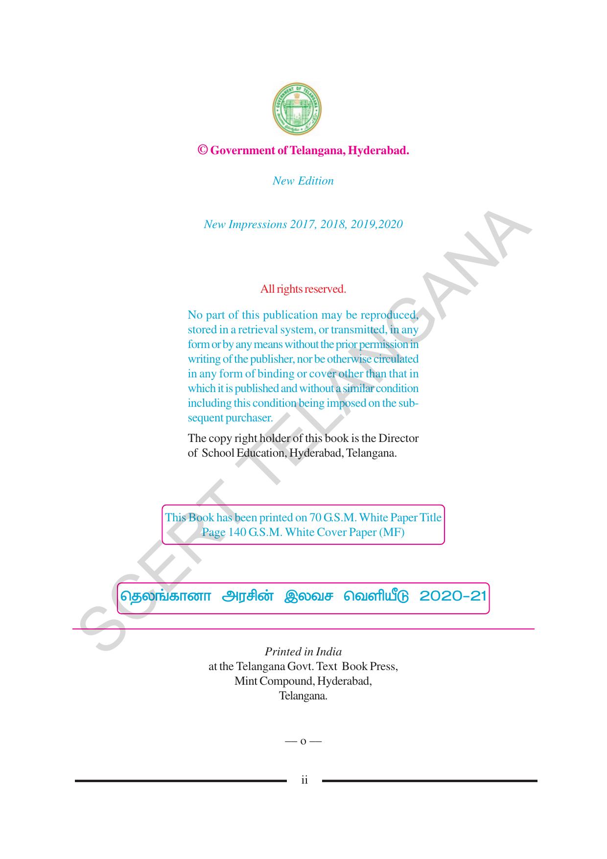 TS SCERT Class 1 Maths (Tamil Medium) Text Book - Page 4