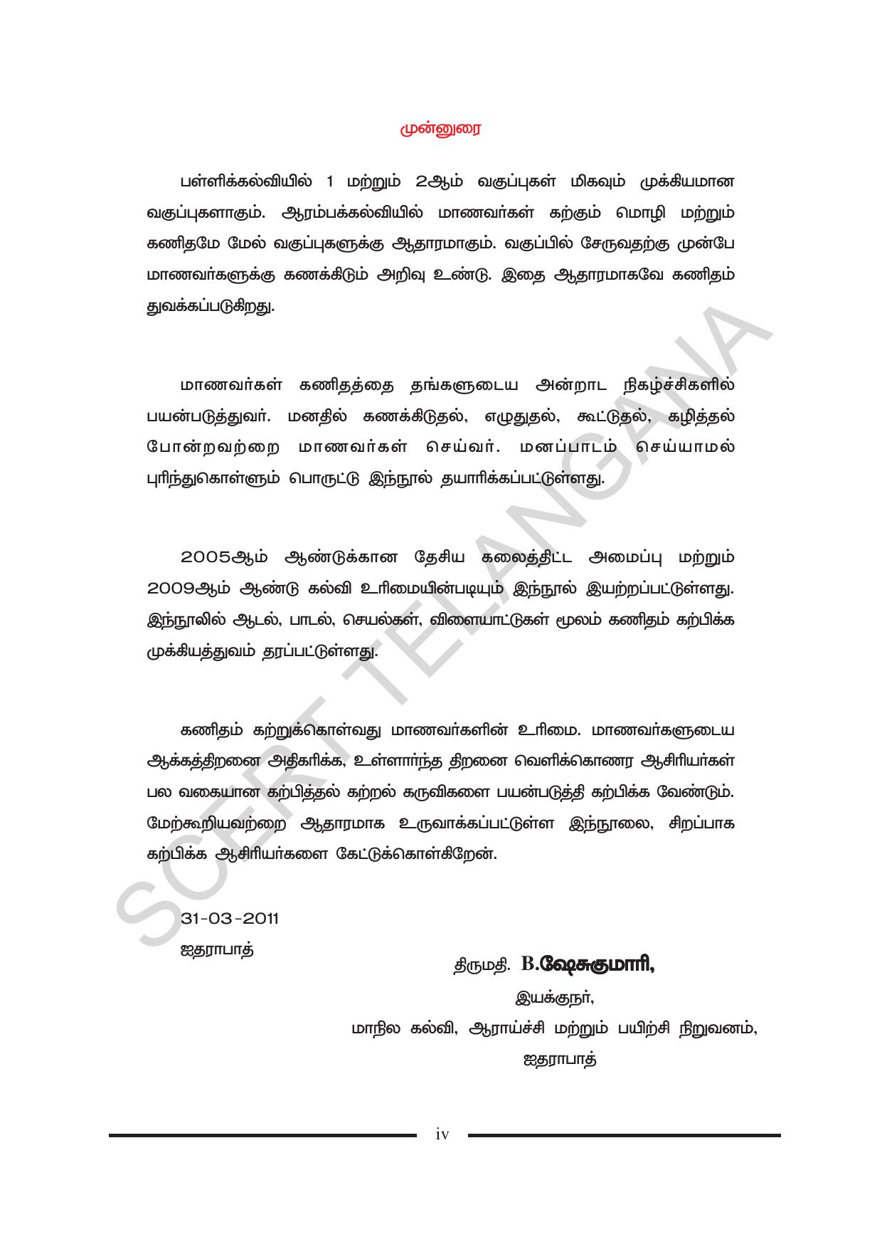 TS SCERT Class 1 Maths (Tamil Medium) Text Book - Page 6
