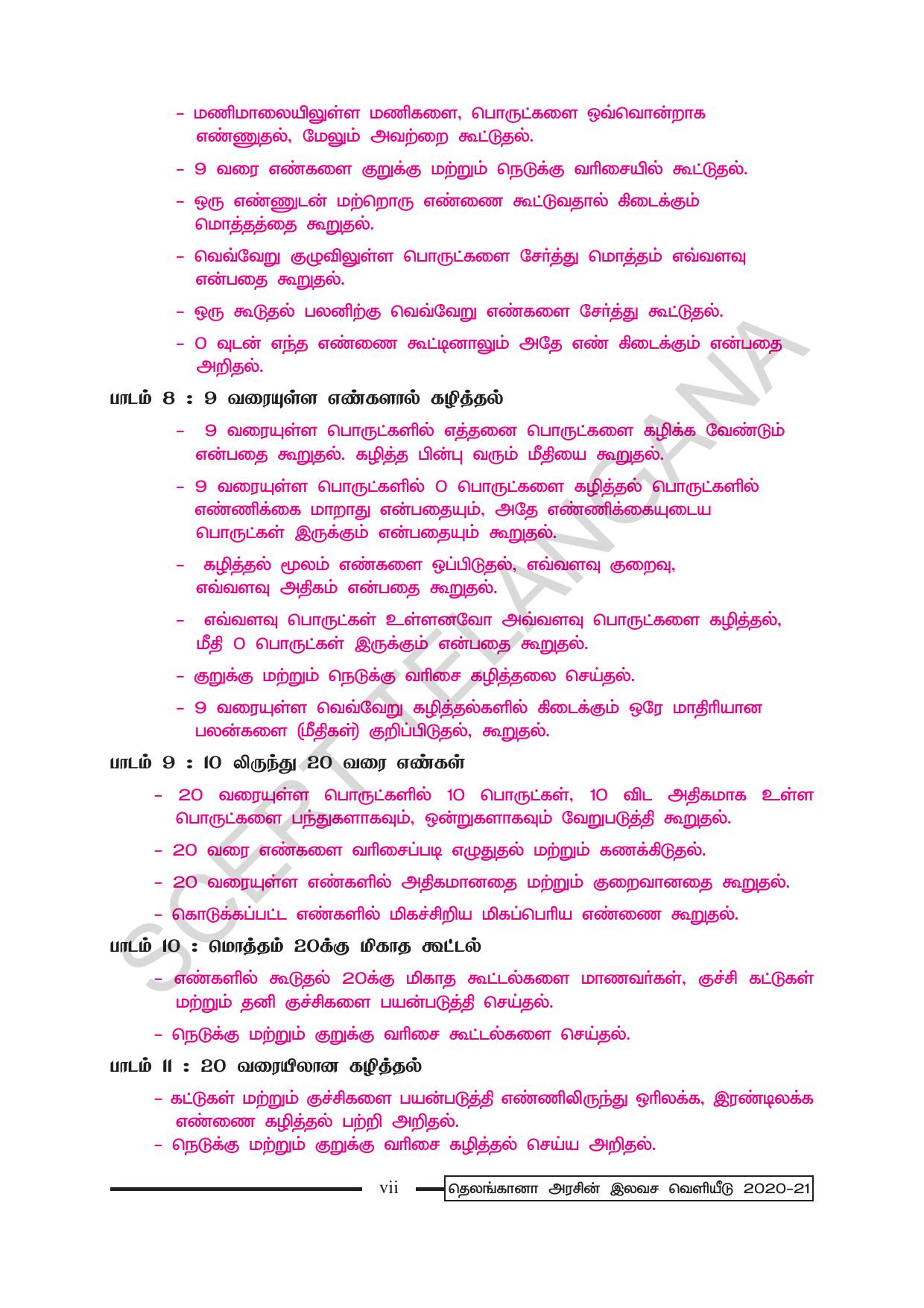 TS SCERT Class 1 Maths (Tamil Medium) Text Book - Page 9