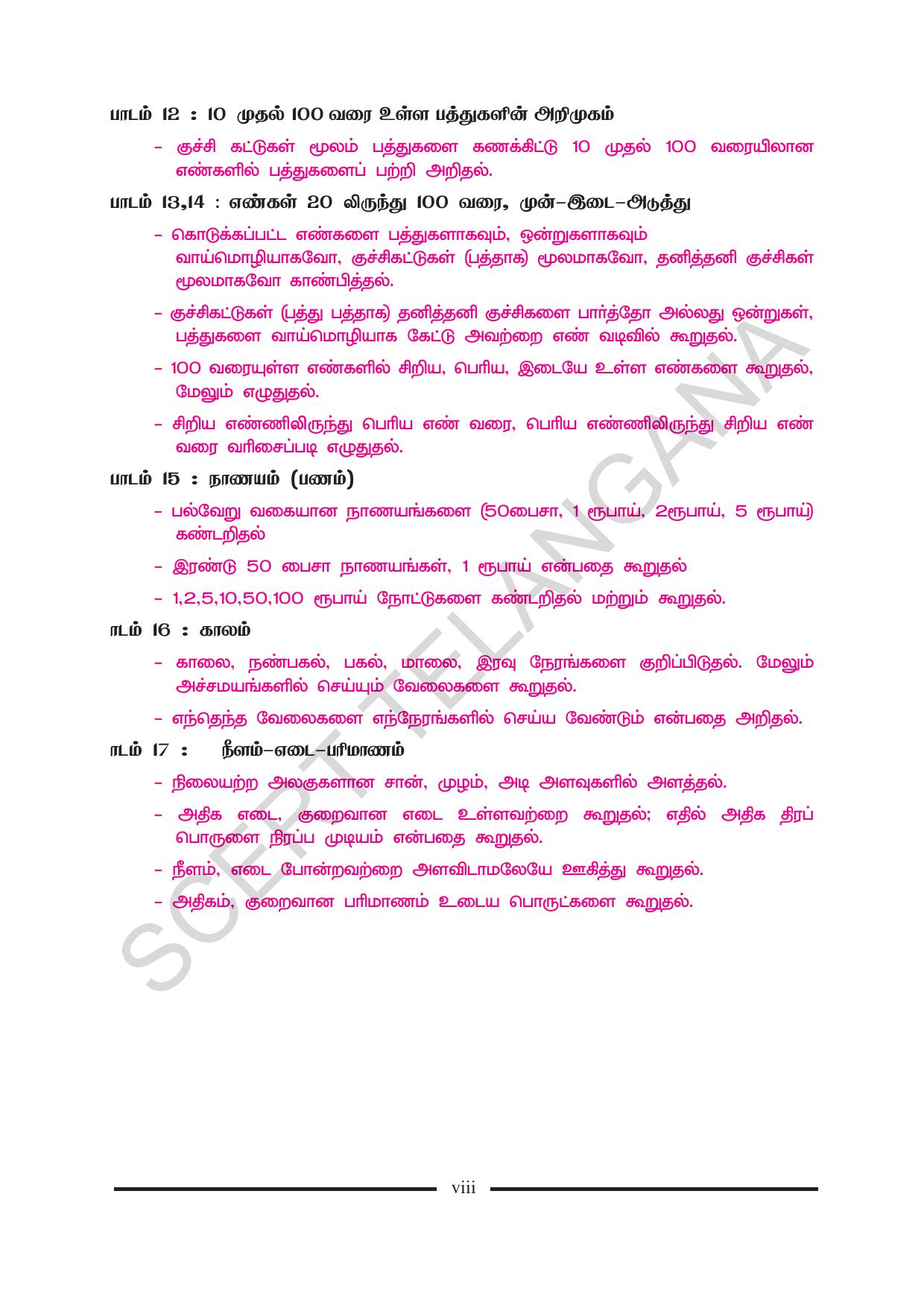 TS SCERT Class 1 Maths (Tamil Medium) Text Book - Page 10