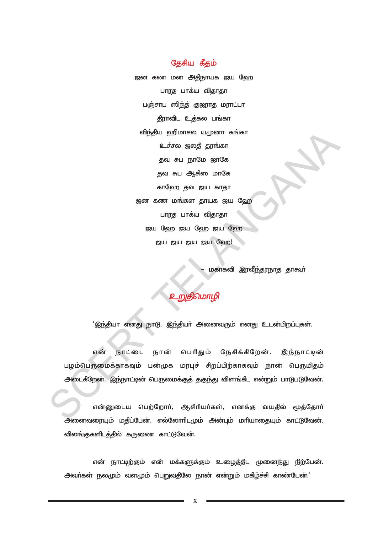 TS SCERT Class 1 Maths (Tamil Medium) Text Book - Page 12