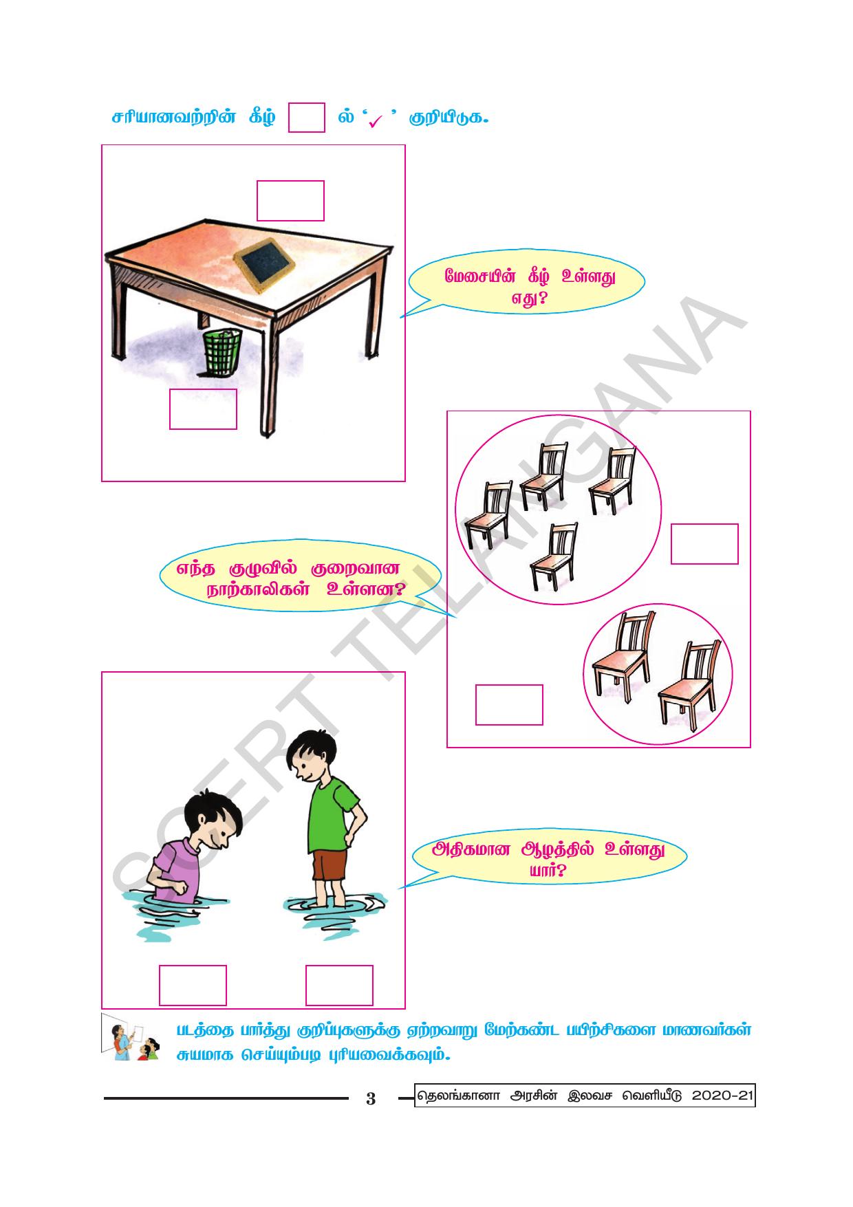 TS SCERT Class 1 Maths (Tamil Medium) Text Book - Page 15