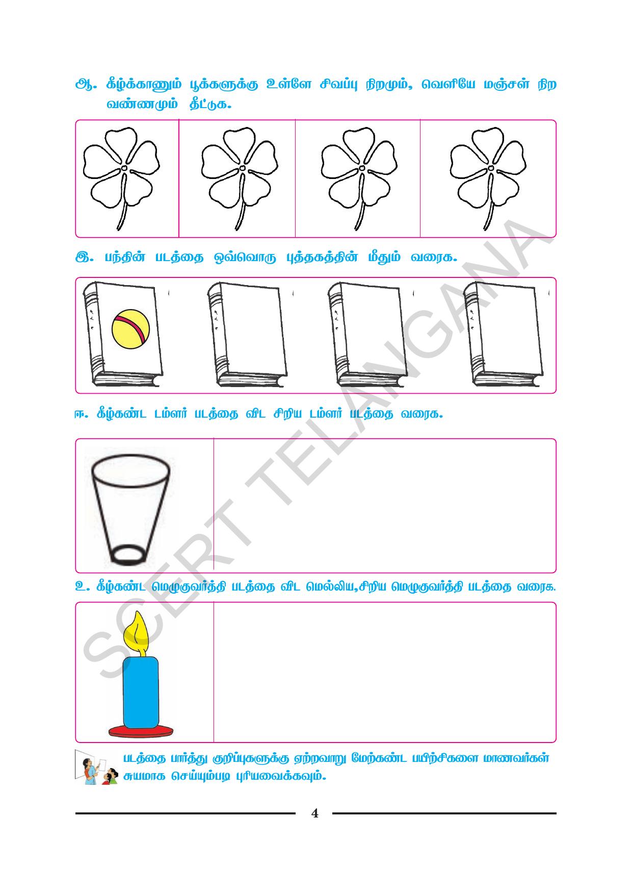 TS SCERT Class 1 Maths (Tamil Medium) Text Book - Page 16