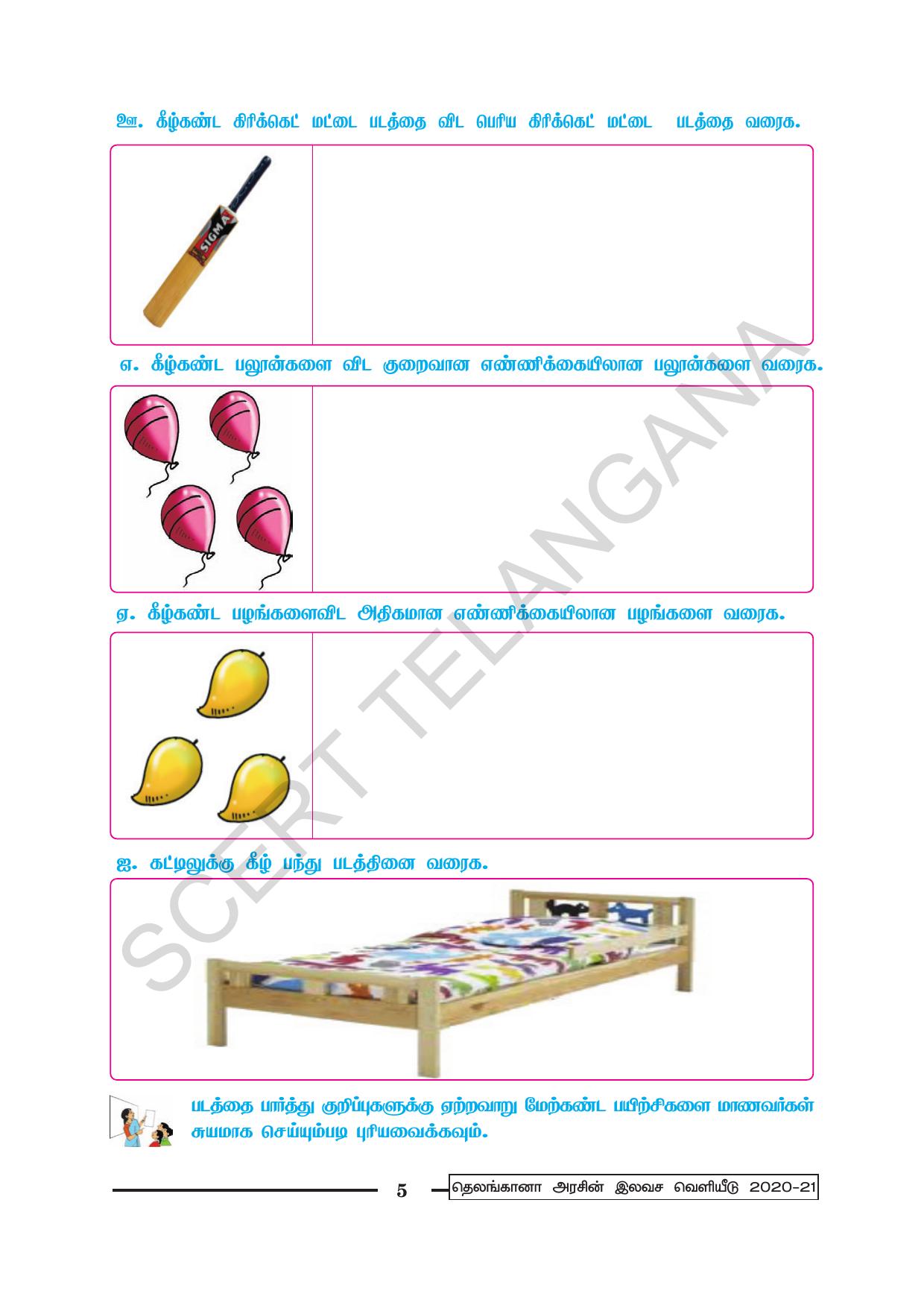 TS SCERT Class 1 Maths (Tamil Medium) Text Book - Page 17
