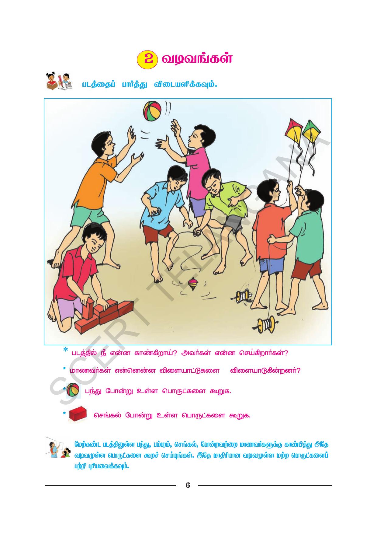 TS SCERT Class 1 Maths (Tamil Medium) Text Book - Page 18