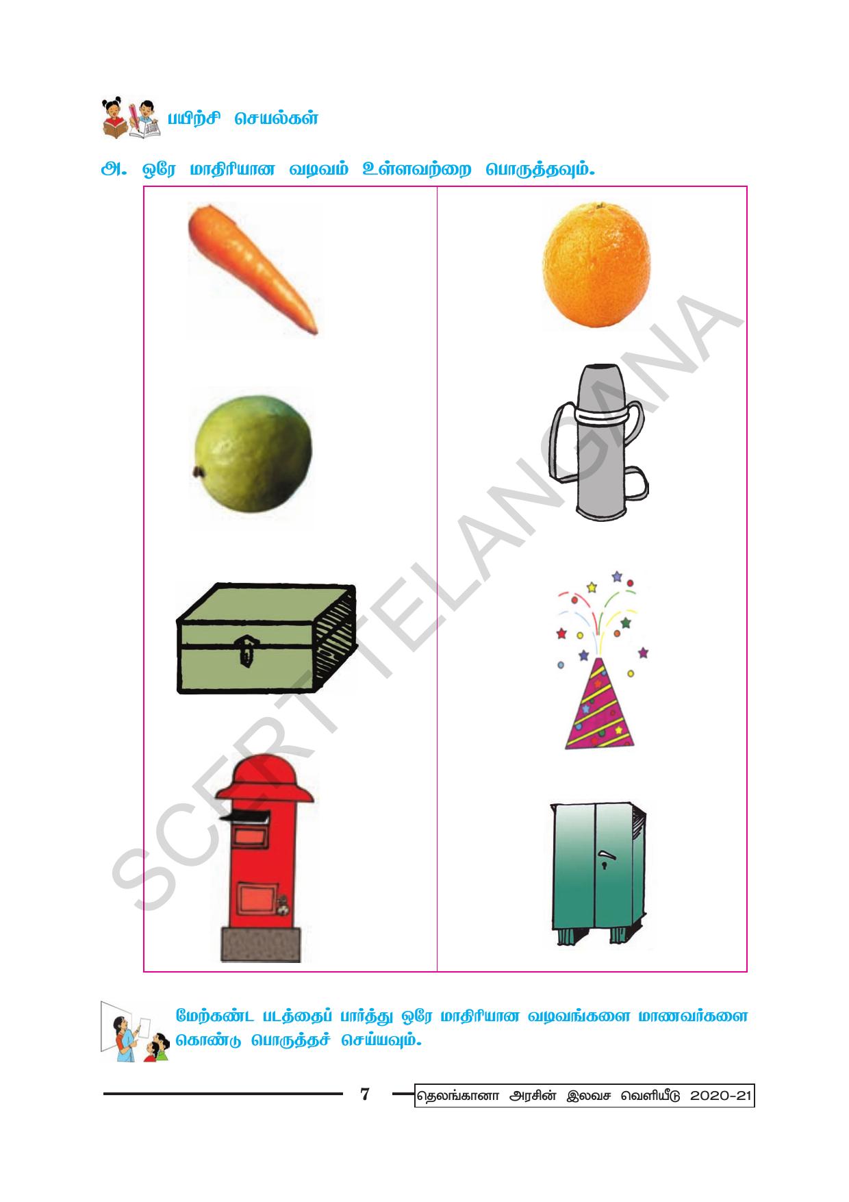TS SCERT Class 1 Maths (Tamil Medium) Text Book - Page 19