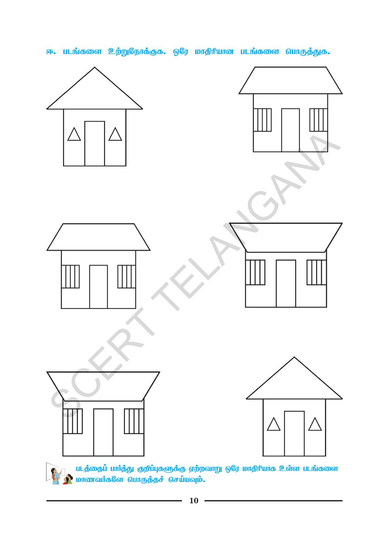 TS SCERT Class 1 Maths (Tamil Medium) Text Book - Page 22
