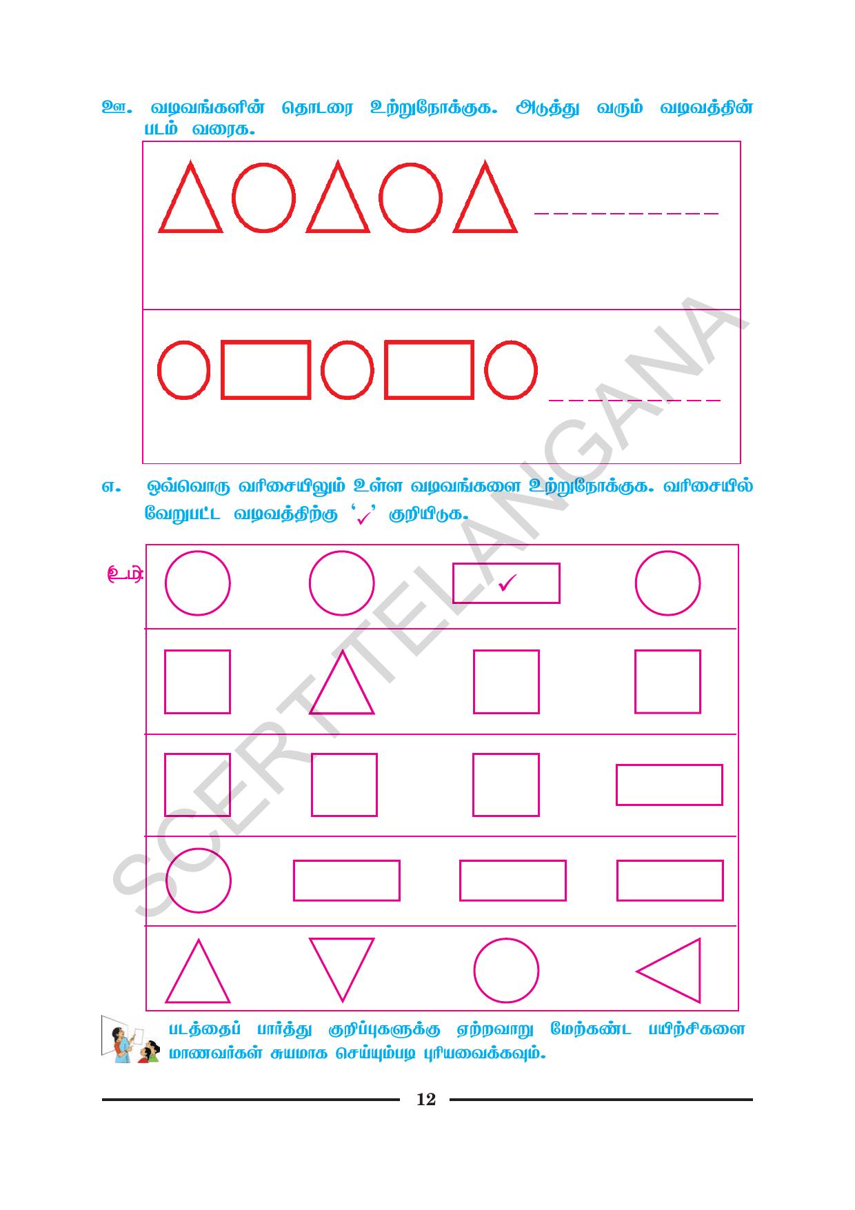 TS SCERT Class 1 Maths (Tamil Medium) Text Book - Page 24