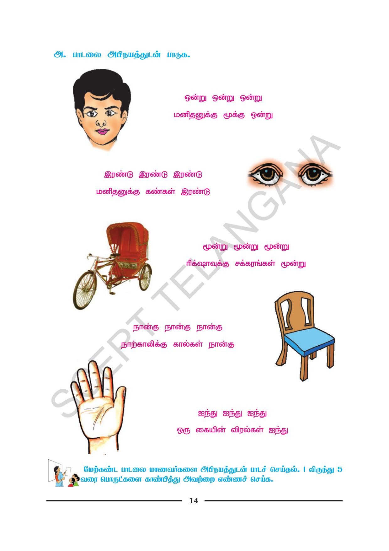 TS SCERT Class 1 Maths (Tamil Medium) Text Book - Page 26