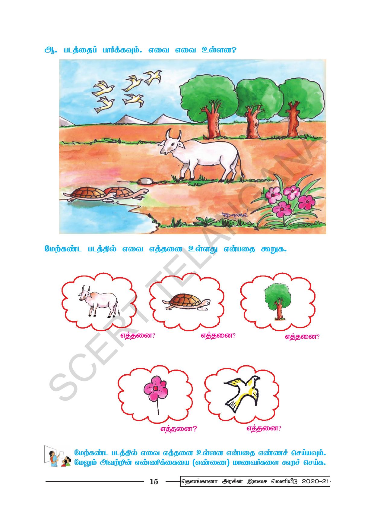TS SCERT Class 1 Maths (Tamil Medium) Text Book - Page 27