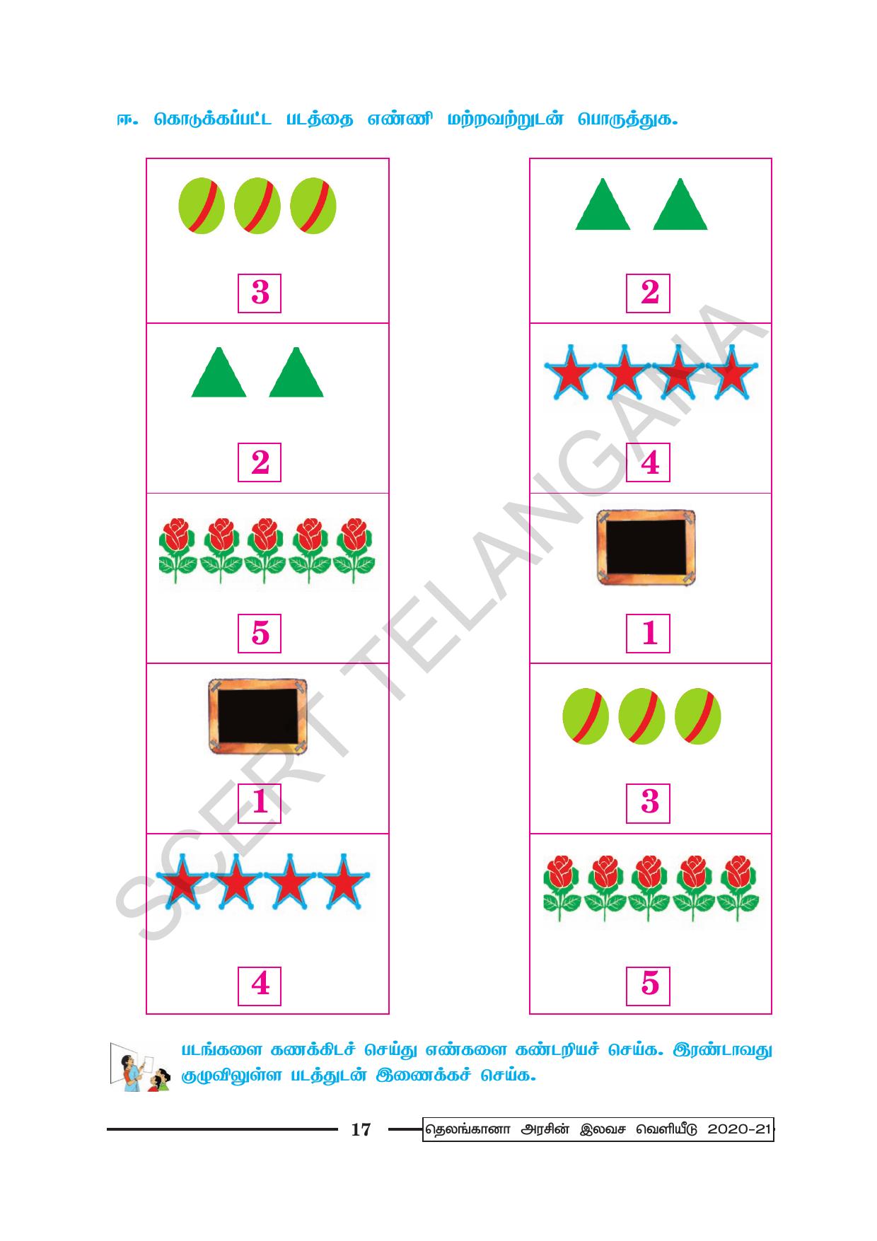 TS SCERT Class 1 Maths (Tamil Medium) Text Book - Page 29