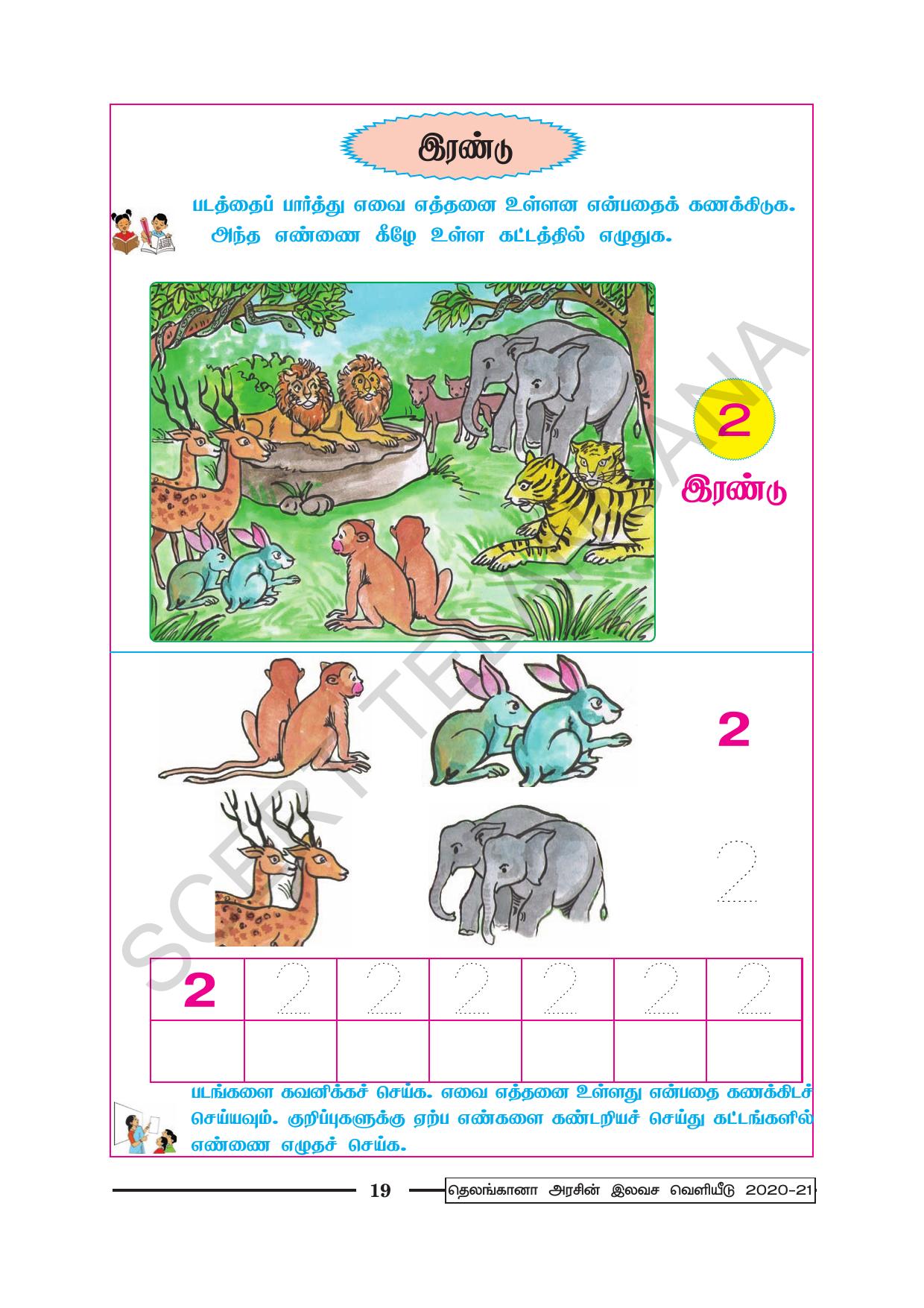 TS SCERT Class 1 Maths (Tamil Medium) Text Book - Page 31