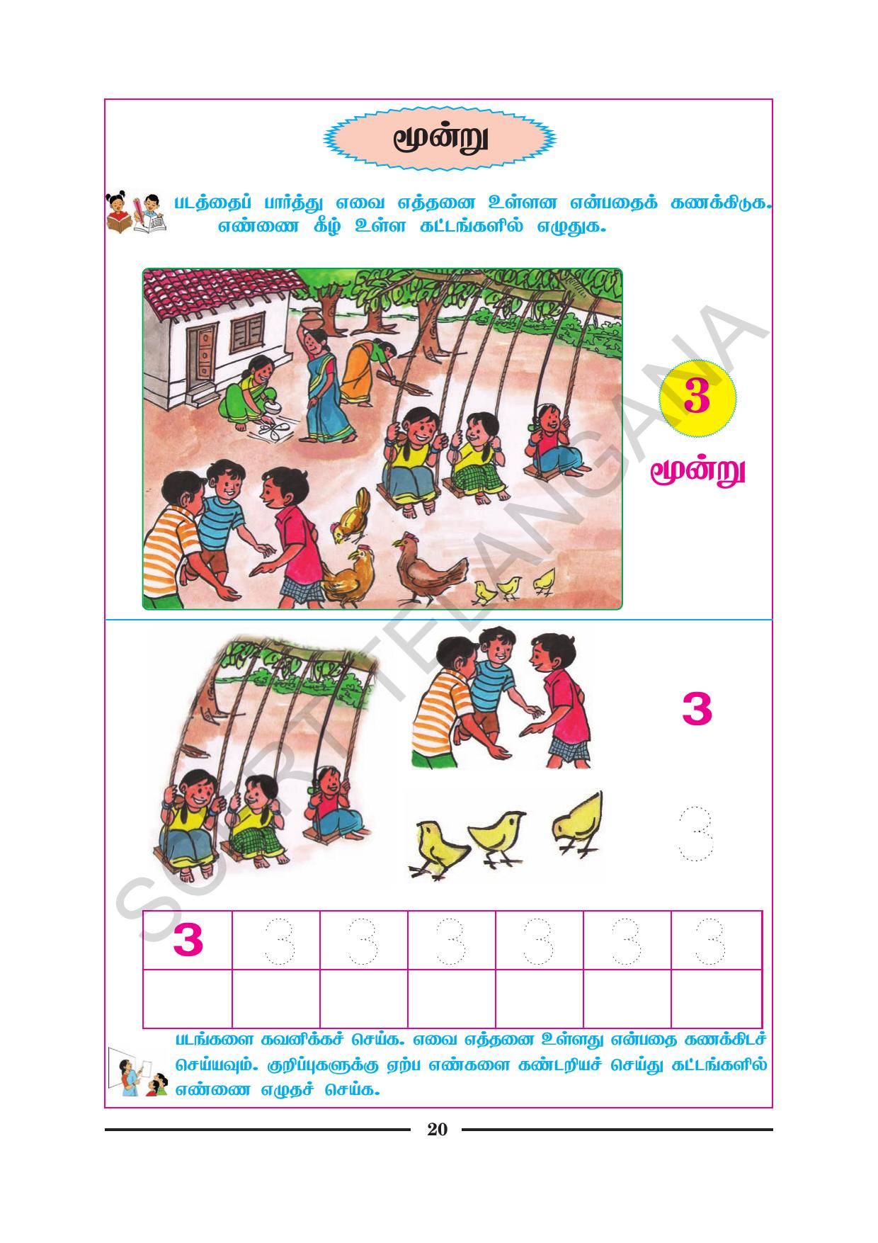 TS SCERT Class 1 Maths (Tamil Medium) Text Book - Page 32