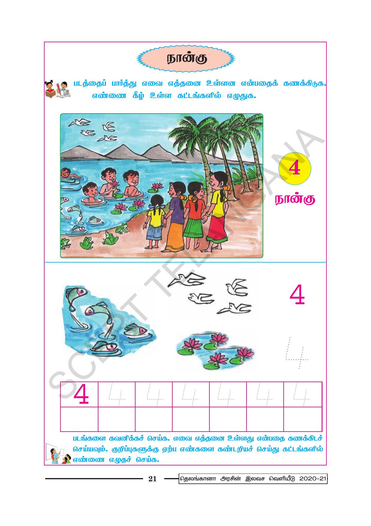 TS SCERT Class 1 Maths (Tamil Medium) Text Book - Page 33