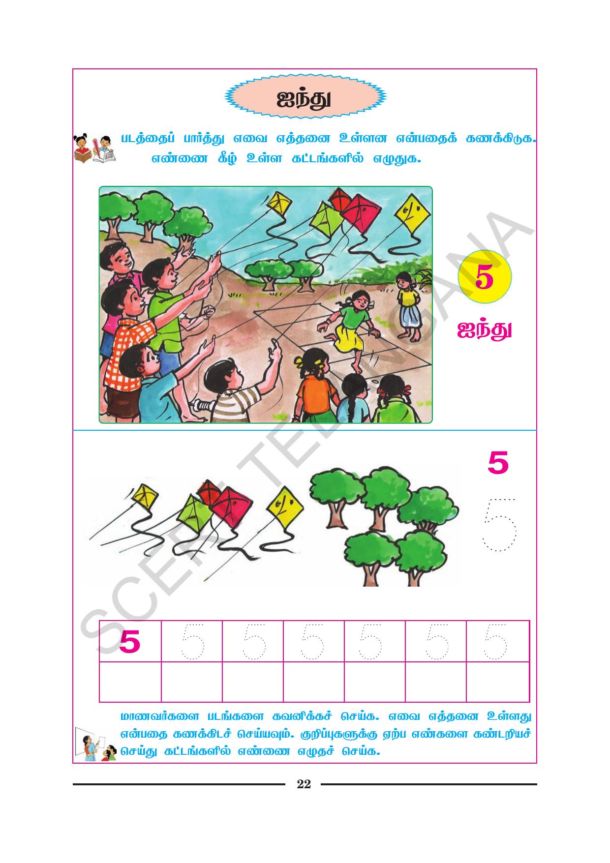 TS SCERT Class 1 Maths (Tamil Medium) Text Book - Page 34