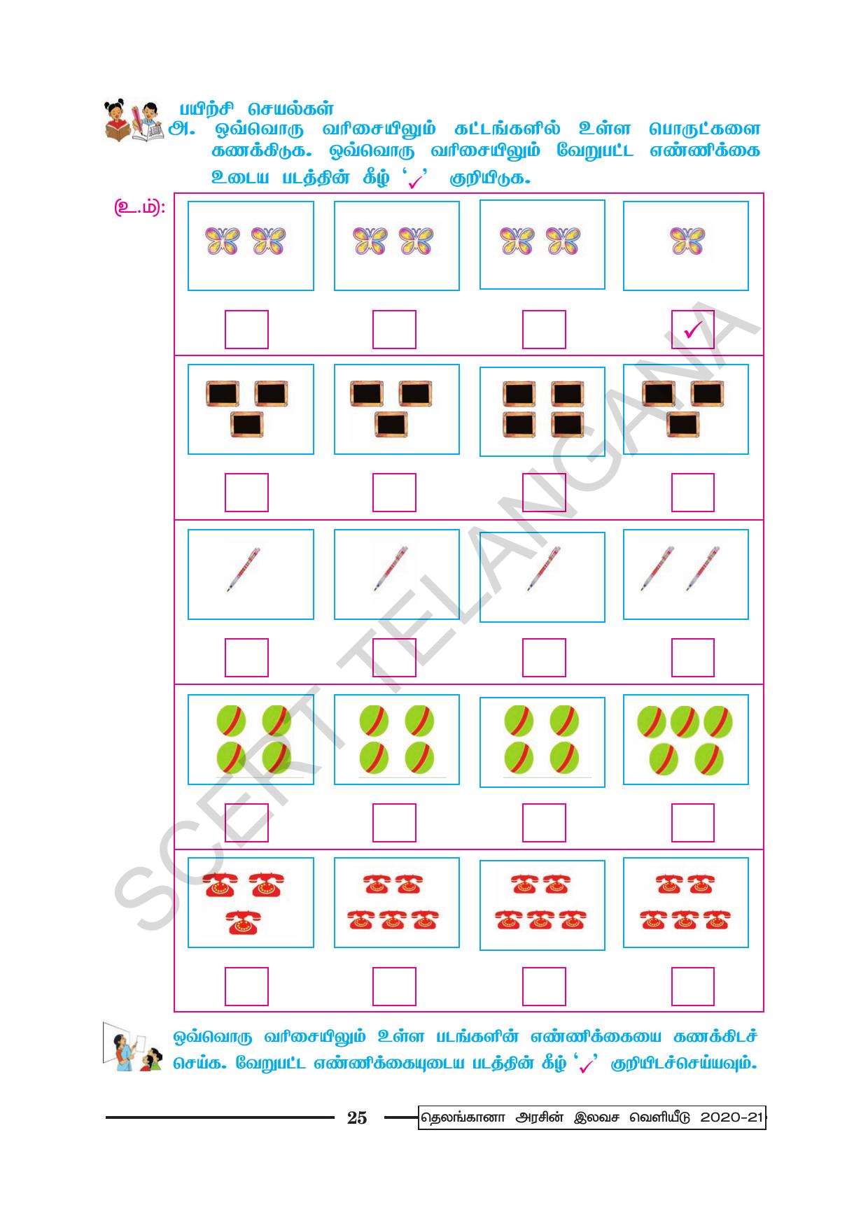 TS SCERT Class 1 Maths (Tamil Medium) Text Book - Page 37