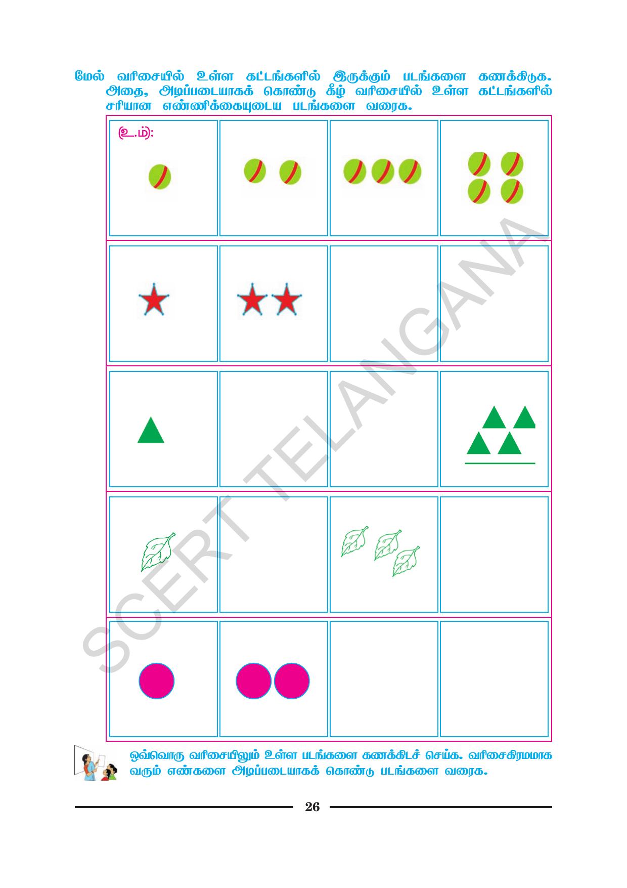 TS SCERT Class 1 Maths (Tamil Medium) Text Book - Page 38