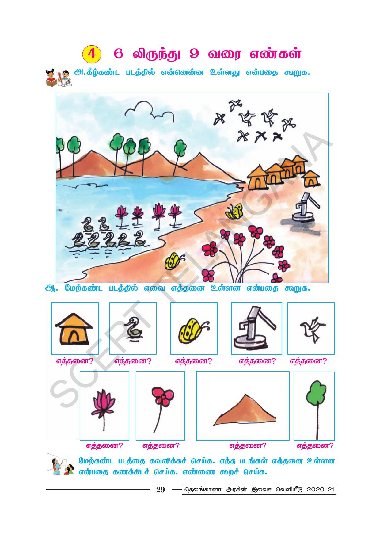 TS SCERT Class 1 Maths (Tamil Medium) Text Book - Page 41