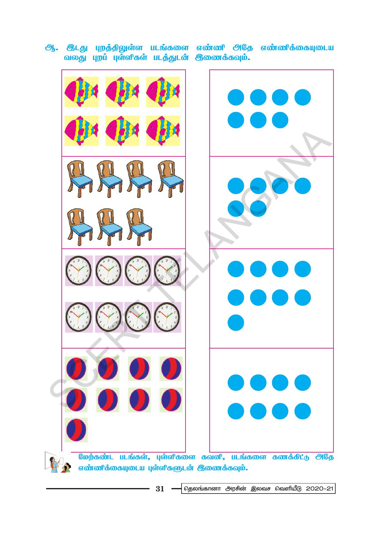 TS SCERT Class 1 Maths (Tamil Medium) Text Book - Page 43