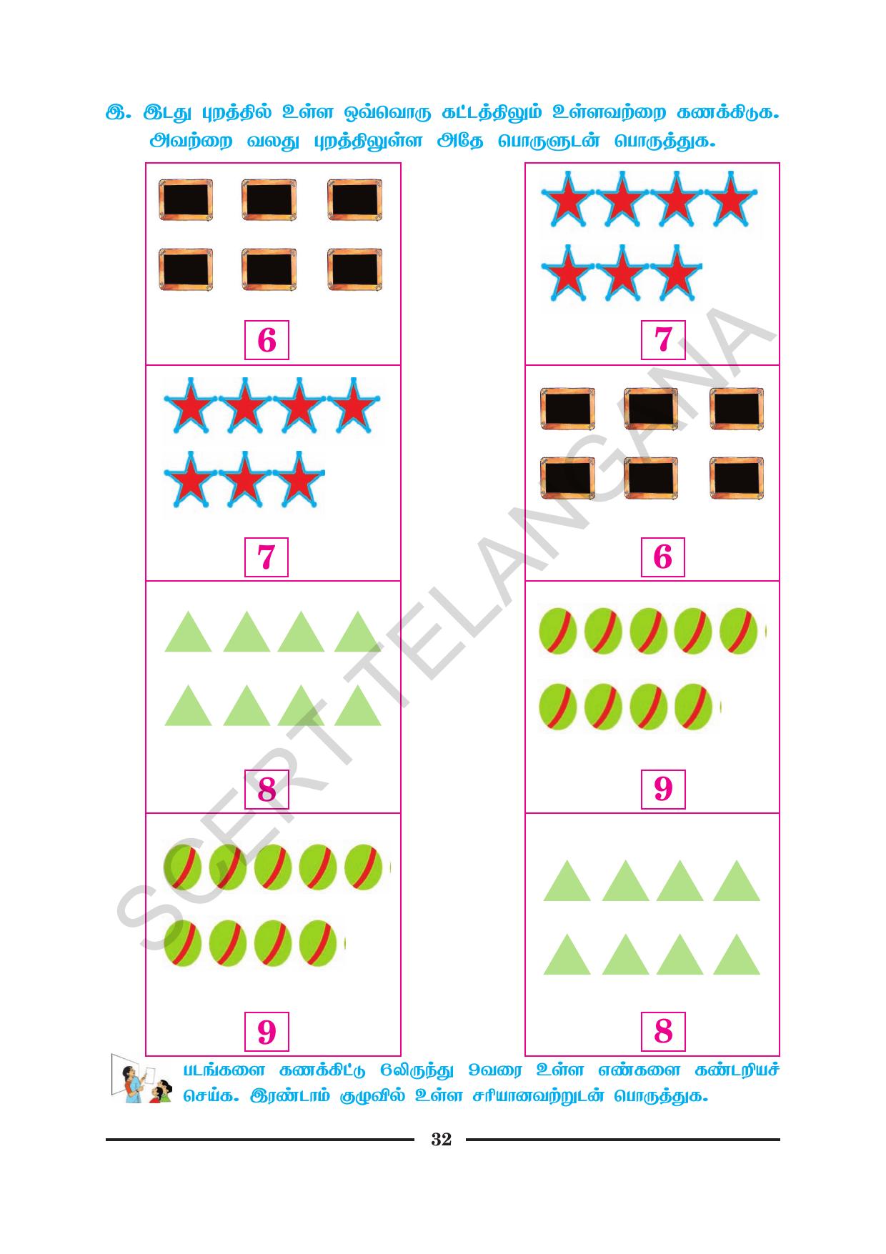 TS SCERT Class 1 Maths (Tamil Medium) Text Book - Page 44