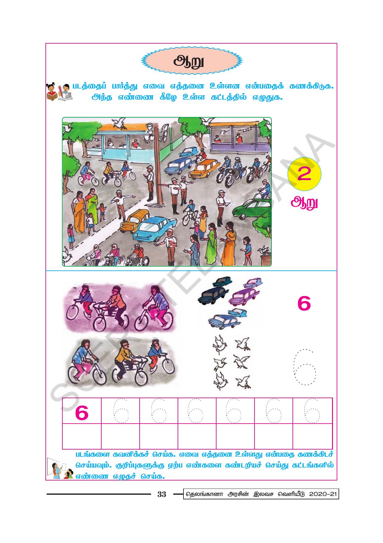 TS SCERT Class 1 Maths (Tamil Medium) Text Book - Page 45
